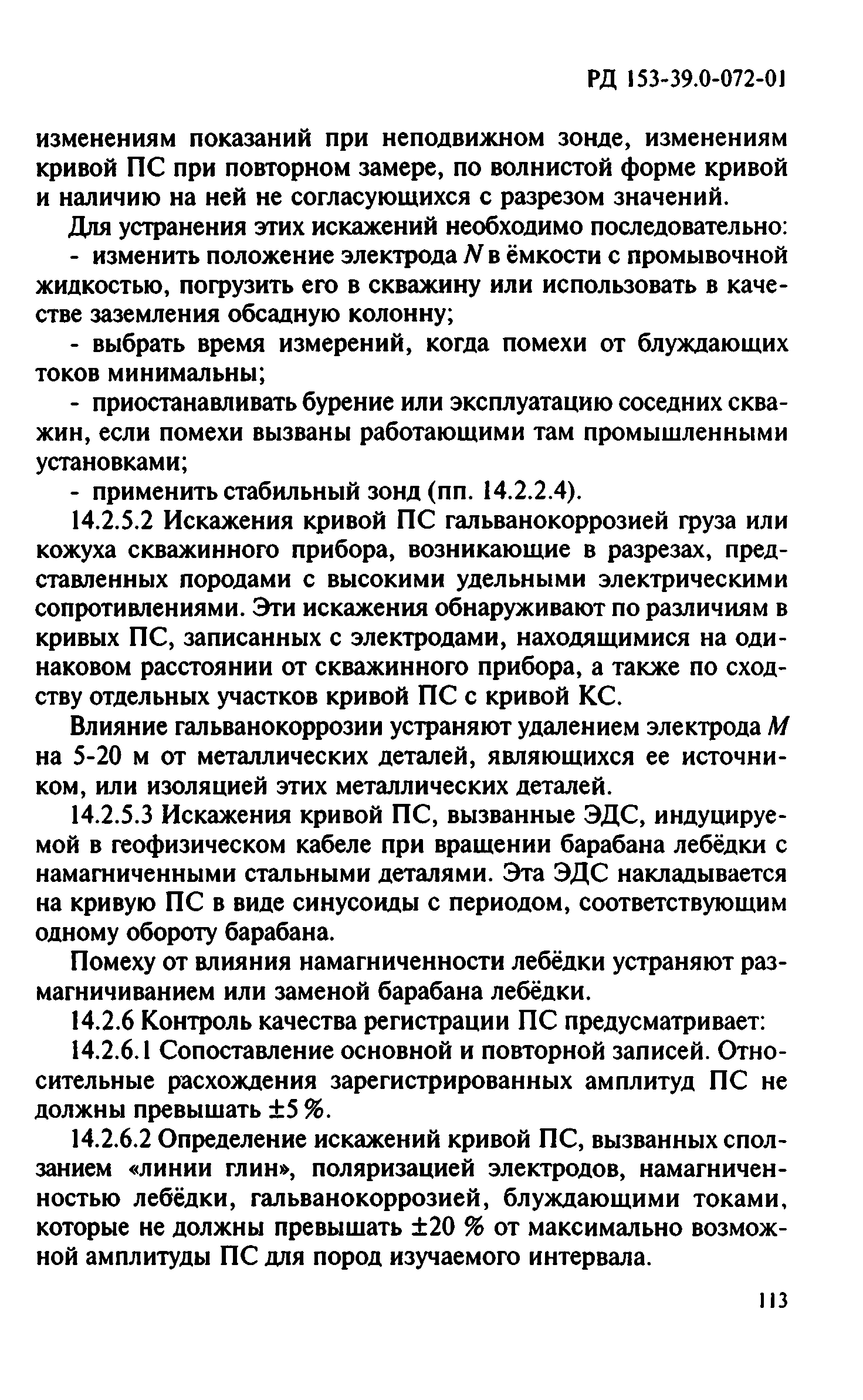 РД 153-39.0-072-01