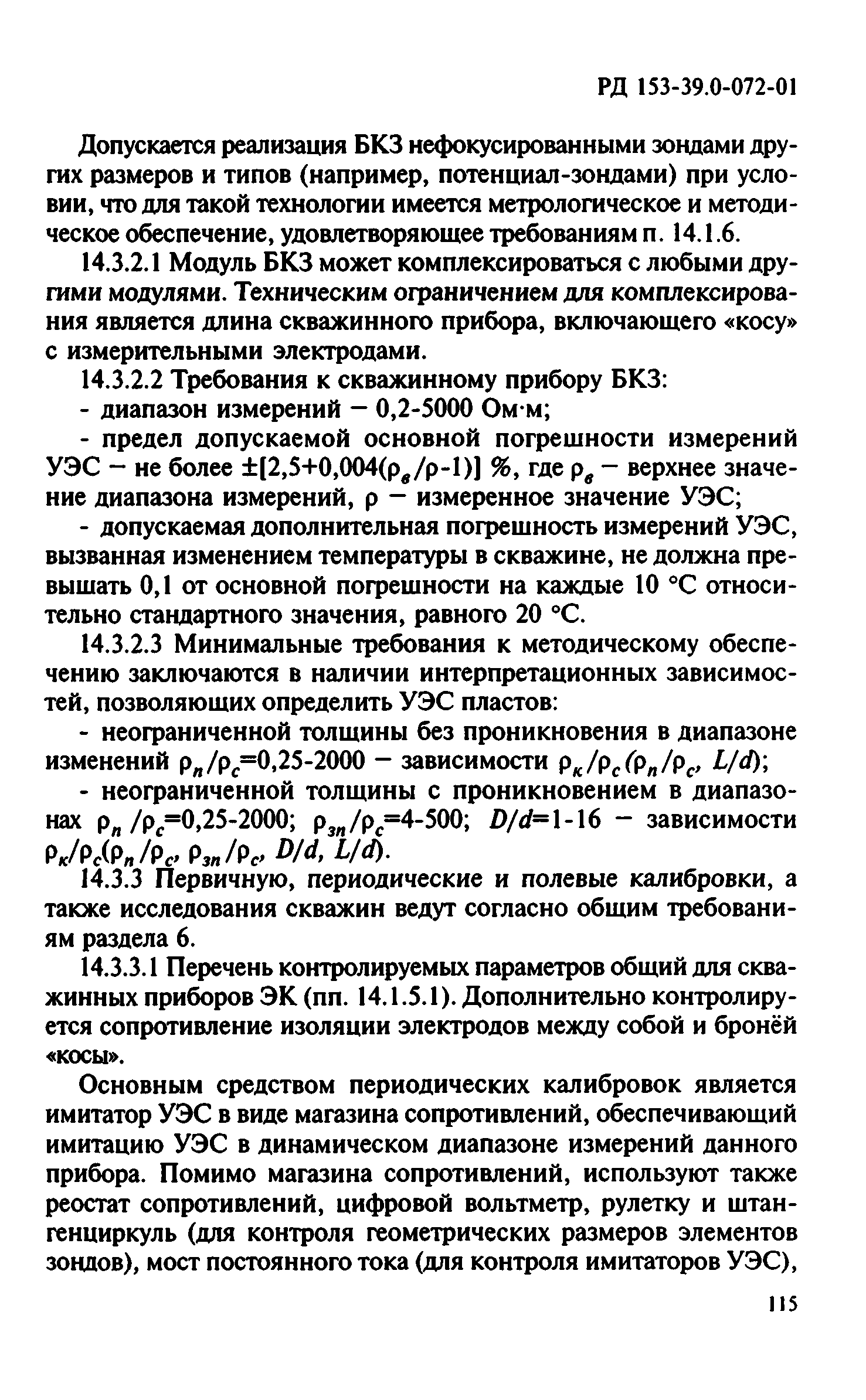 РД 153-39.0-072-01