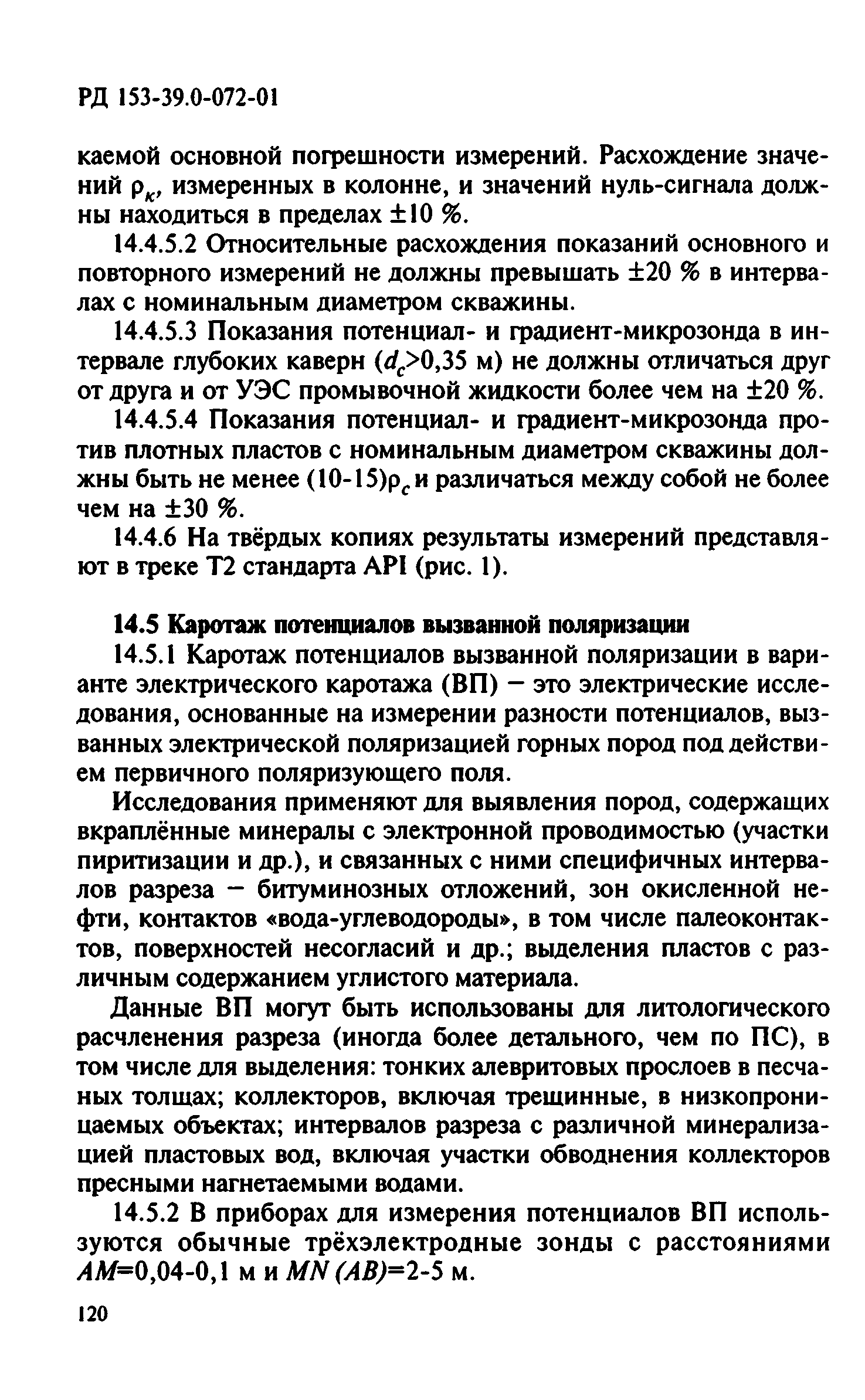 РД 153-39.0-072-01