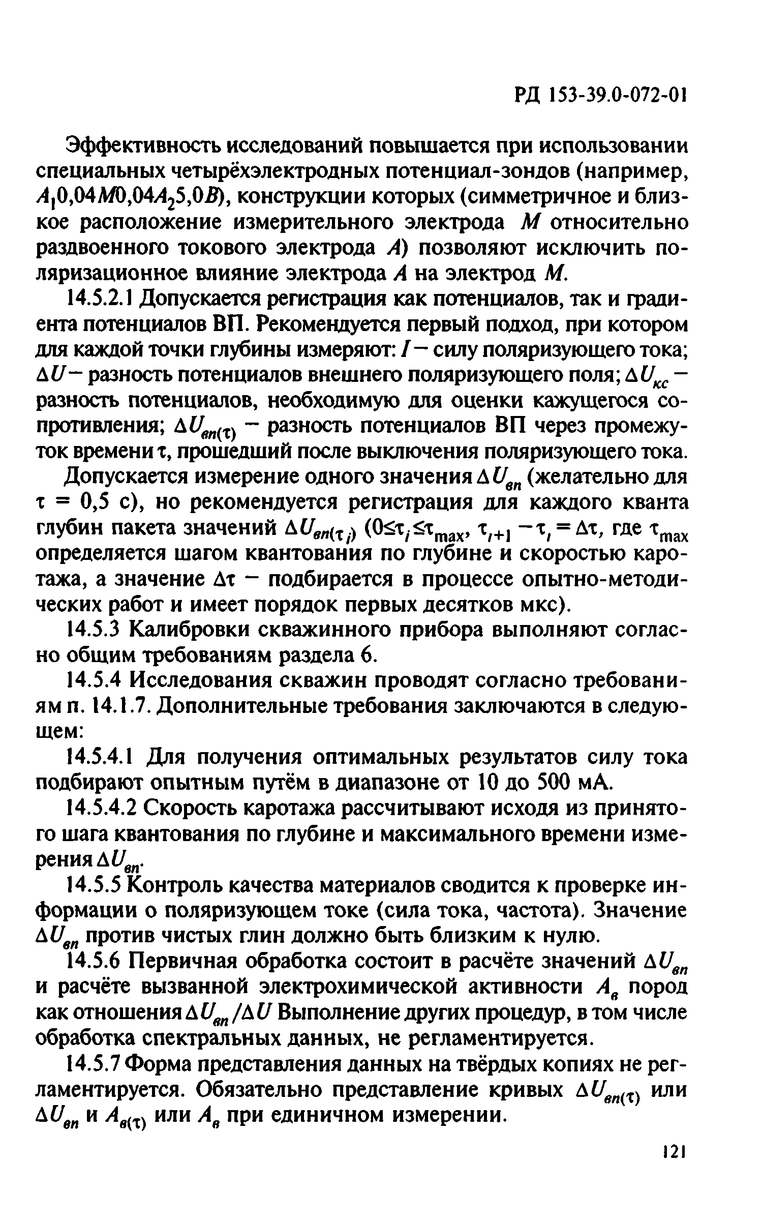 РД 153-39.0-072-01
