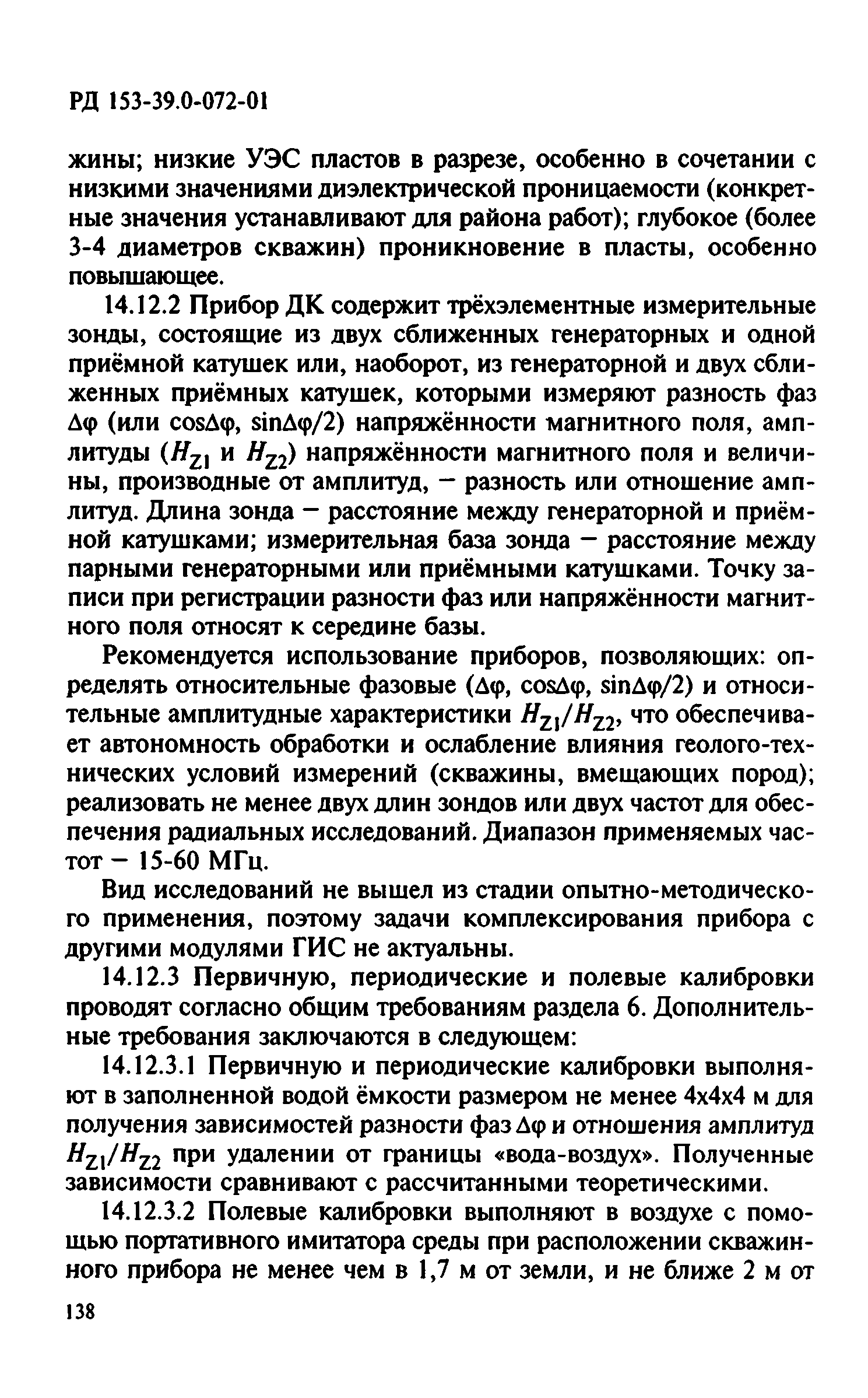 РД 153-39.0-072-01
