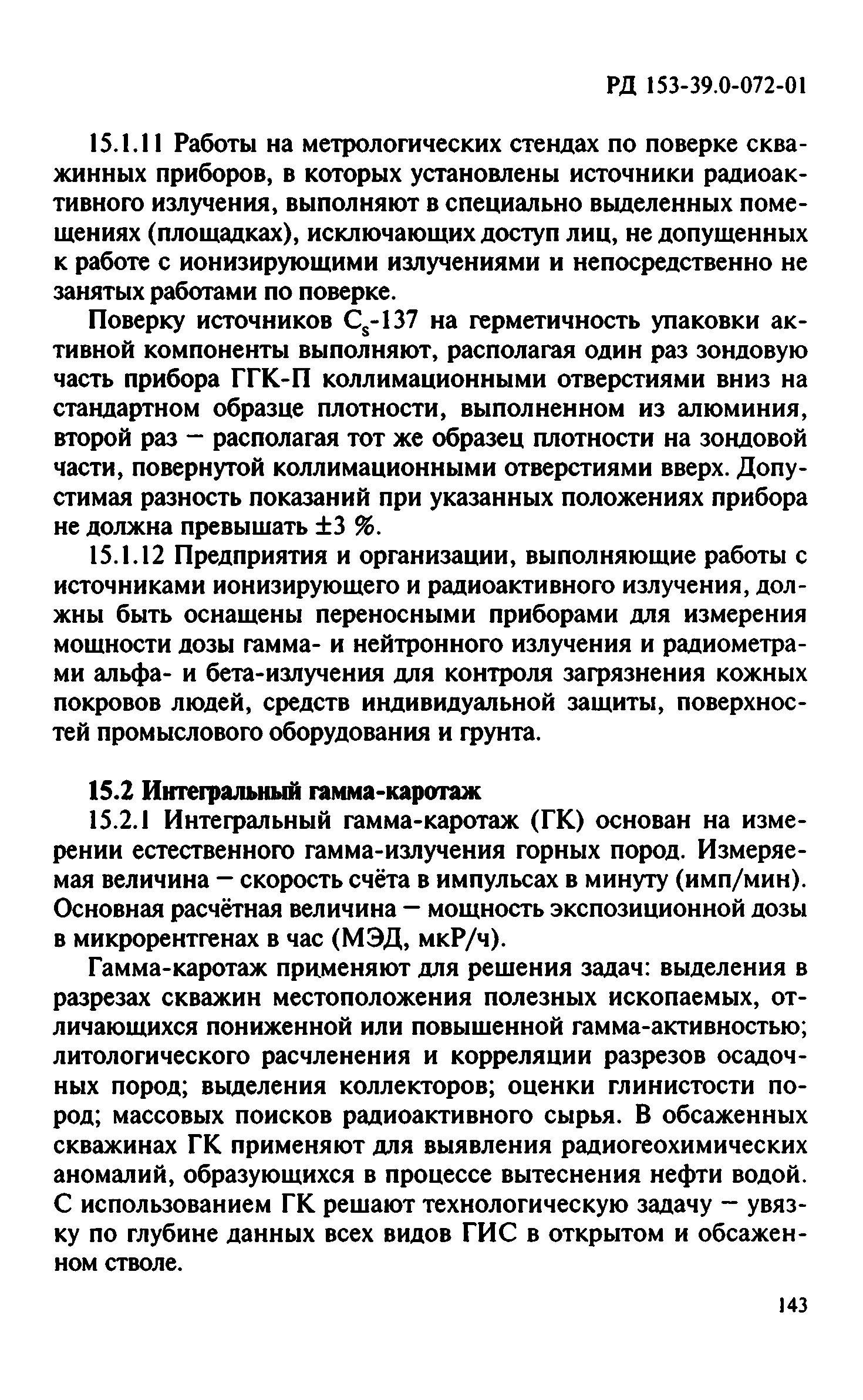 РД 153-39.0-072-01