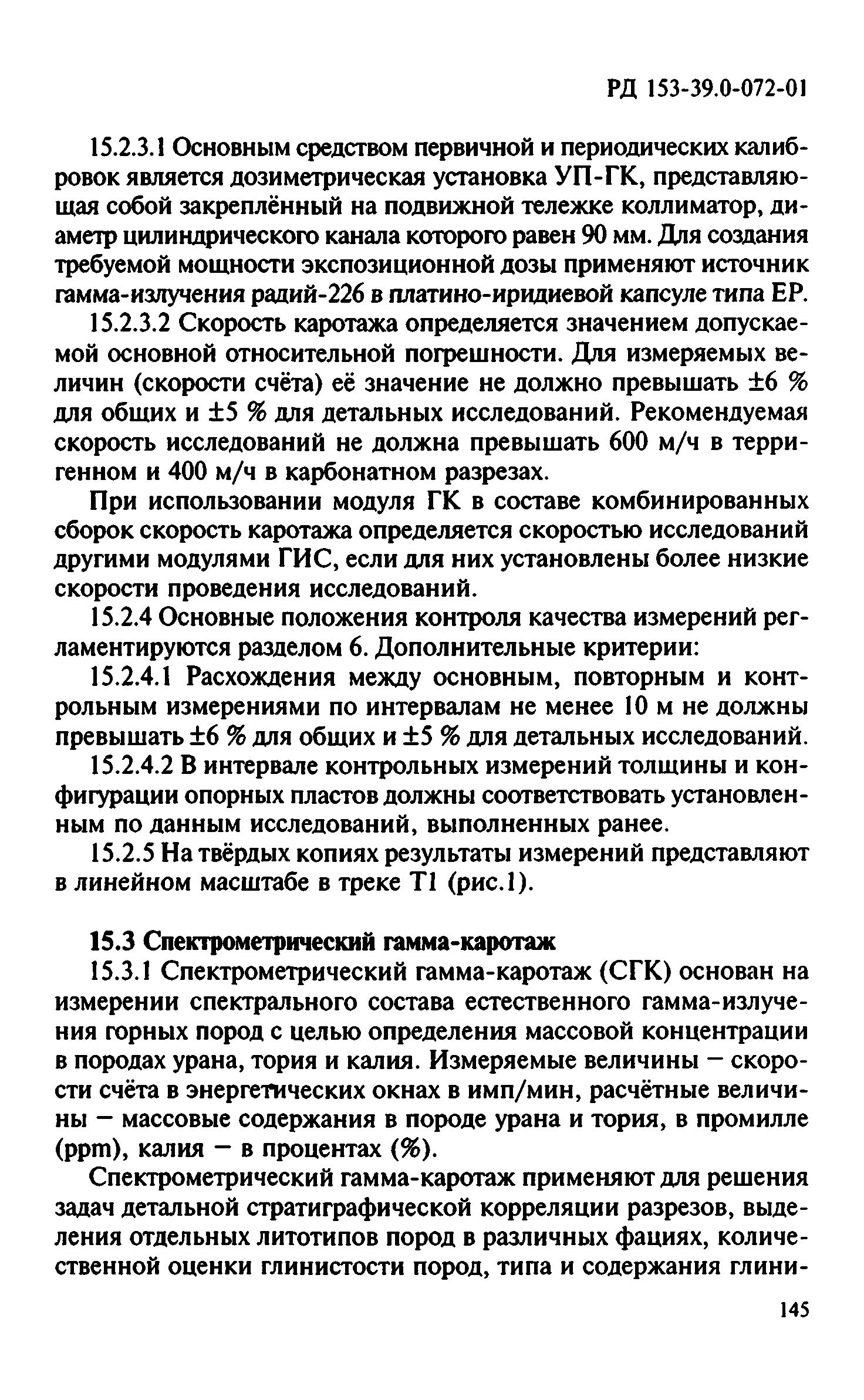 РД 153-39.0-072-01