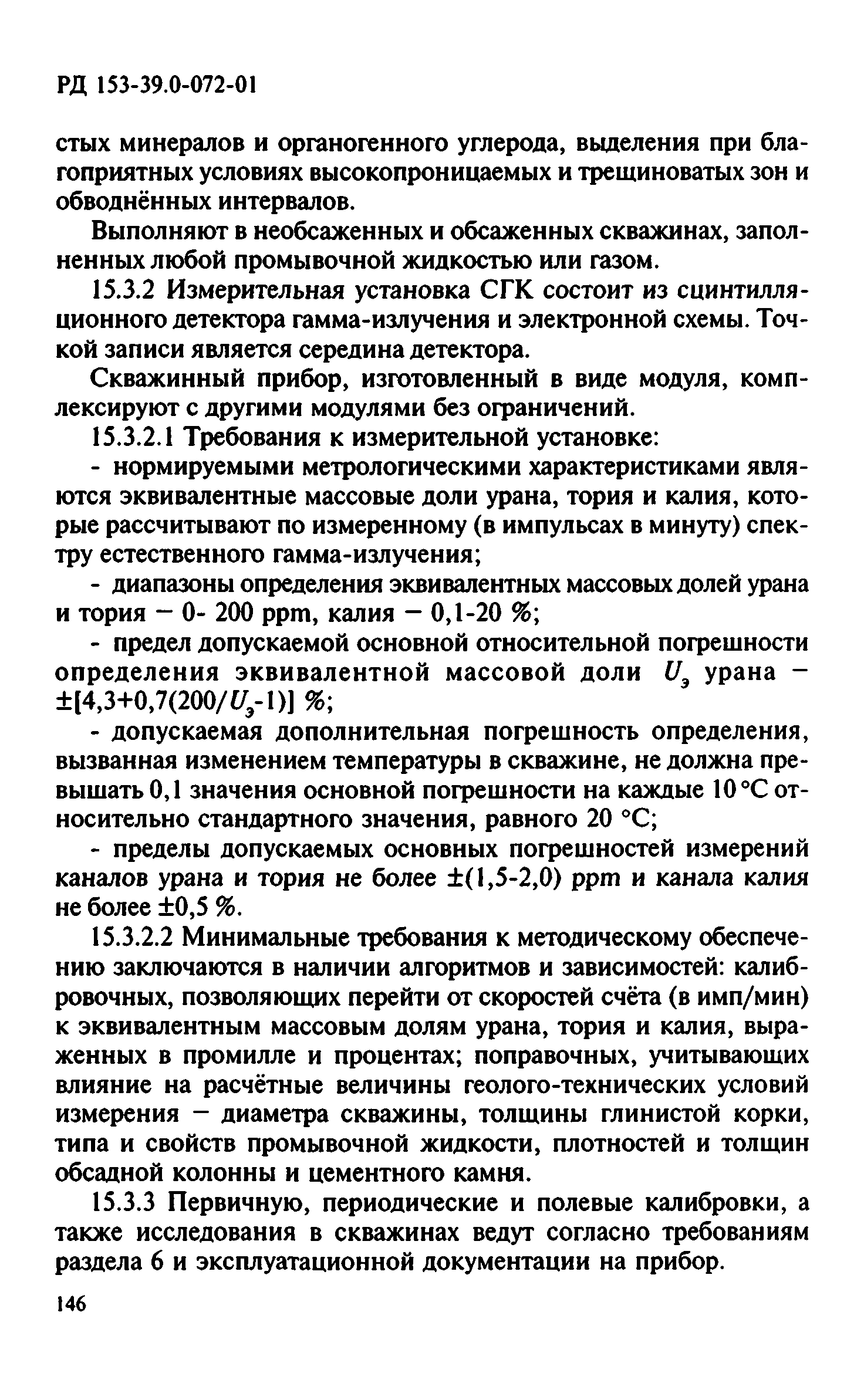 РД 153-39.0-072-01