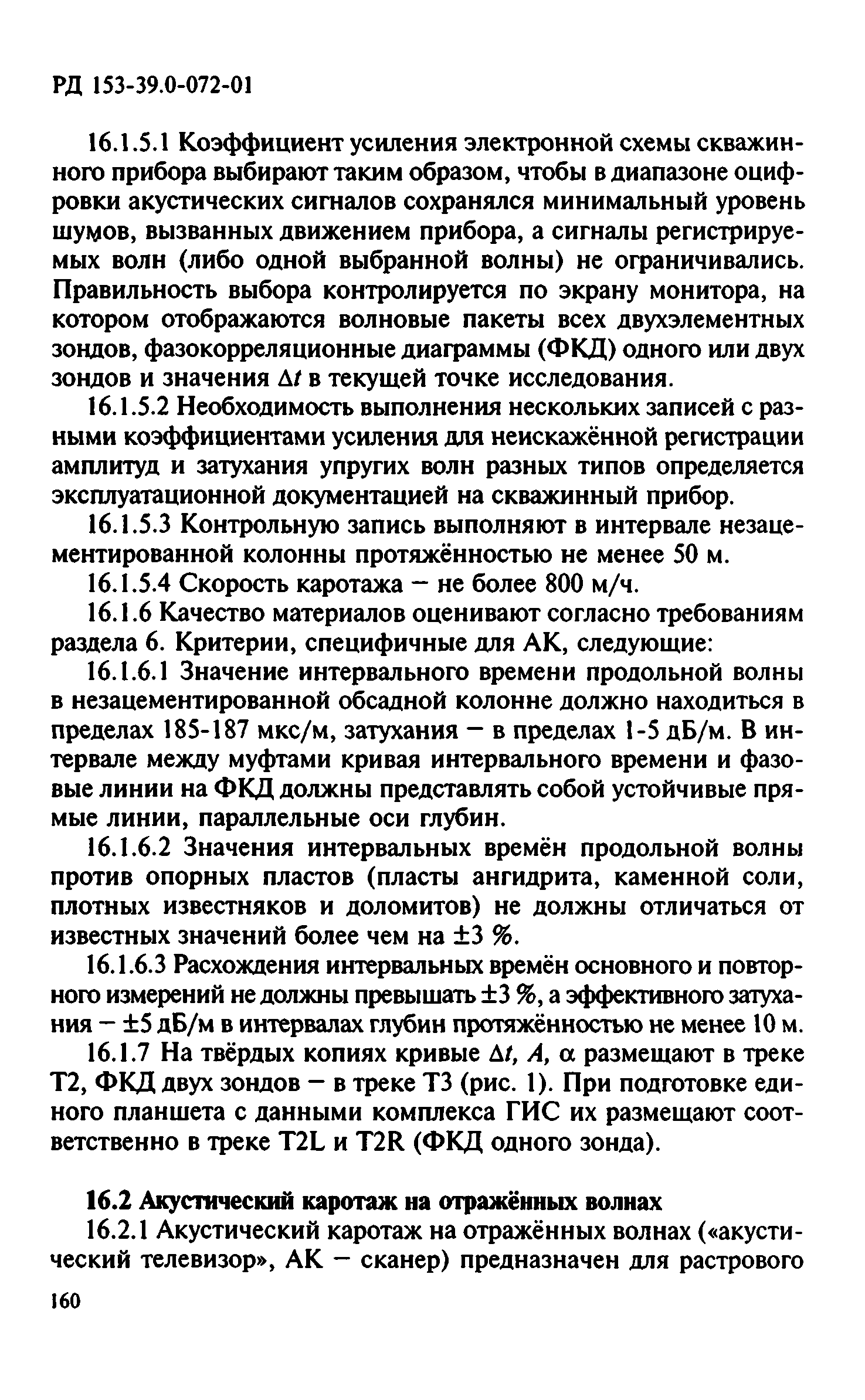 РД 153-39.0-072-01