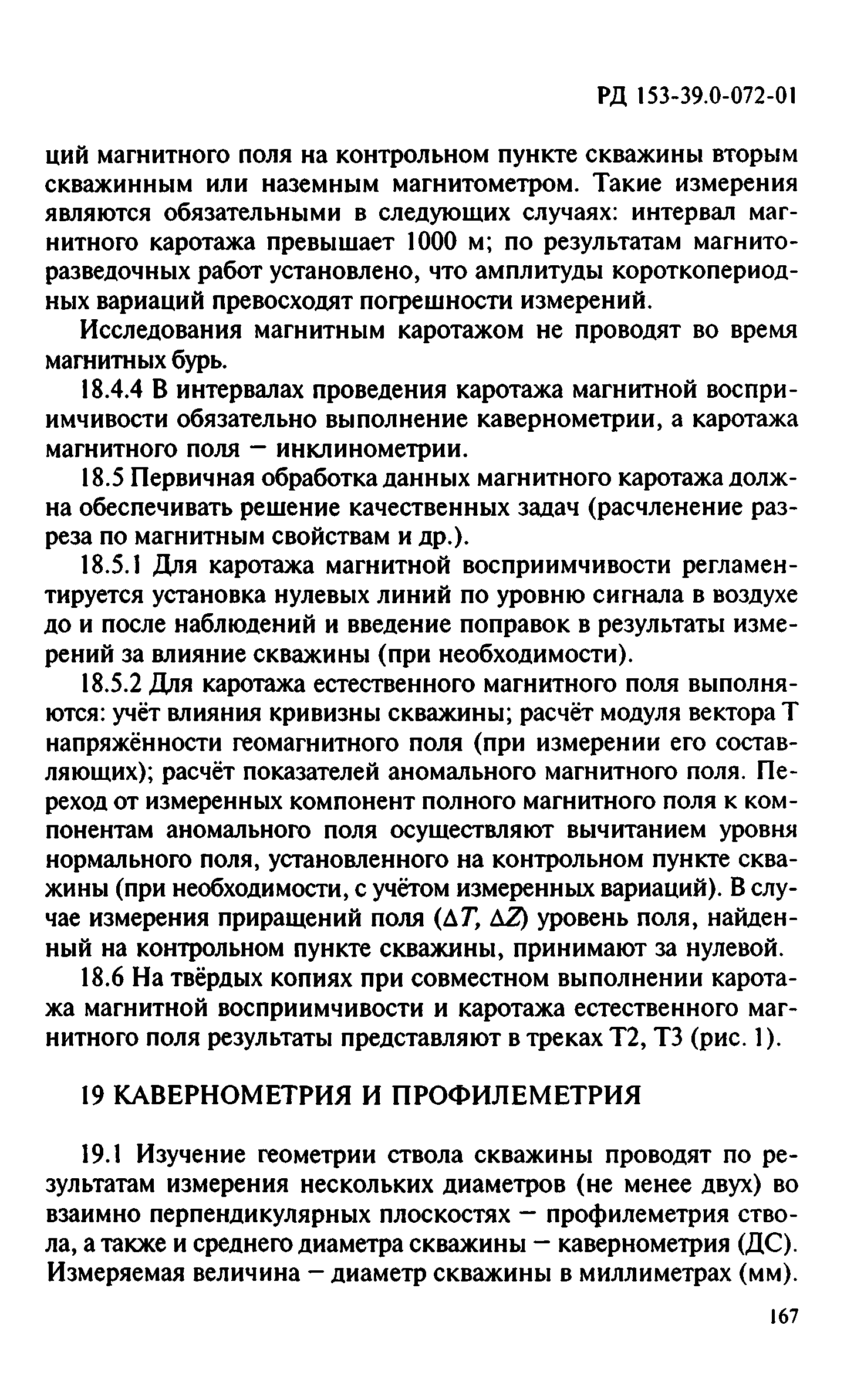 РД 153-39.0-072-01