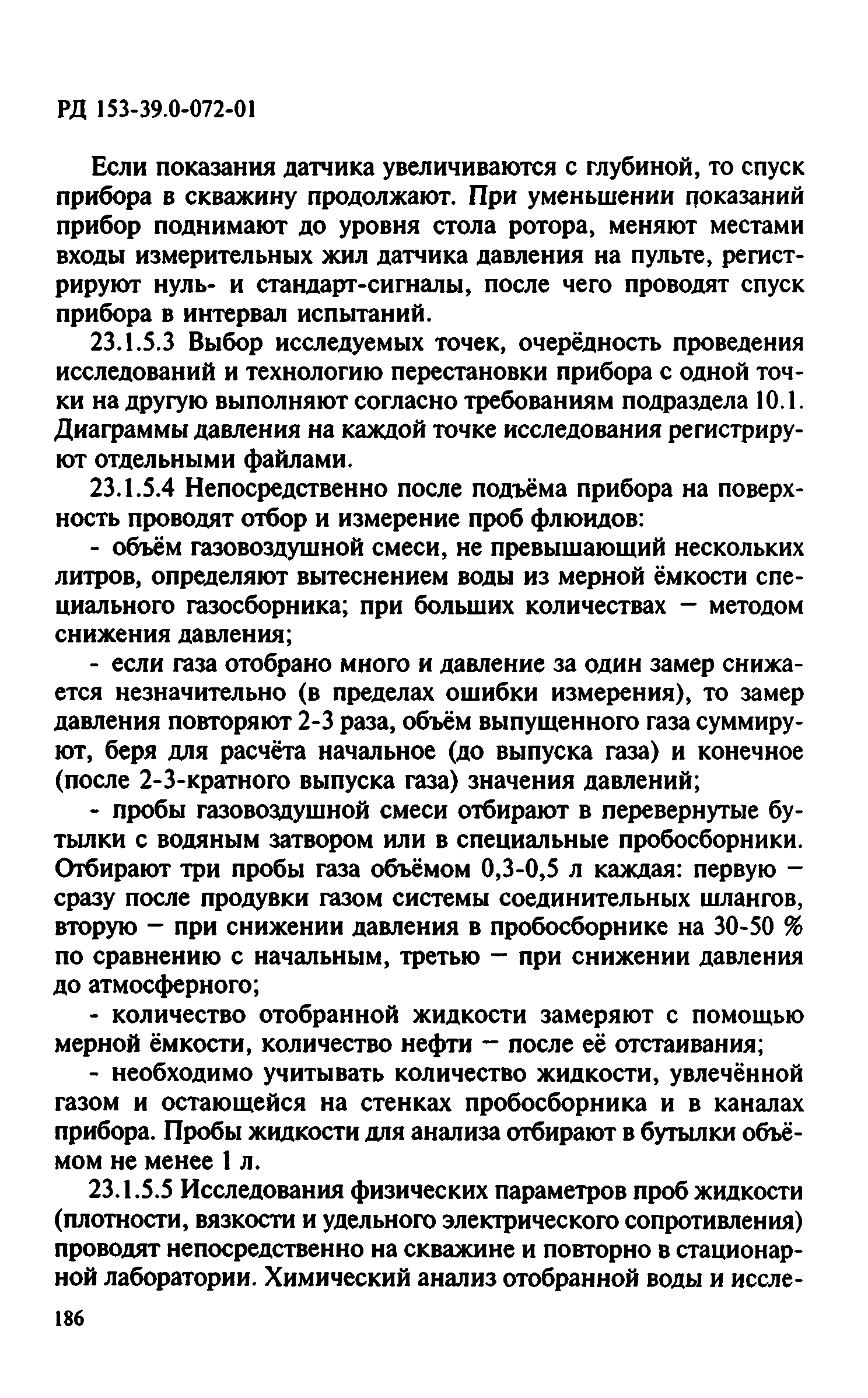РД 153-39.0-072-01