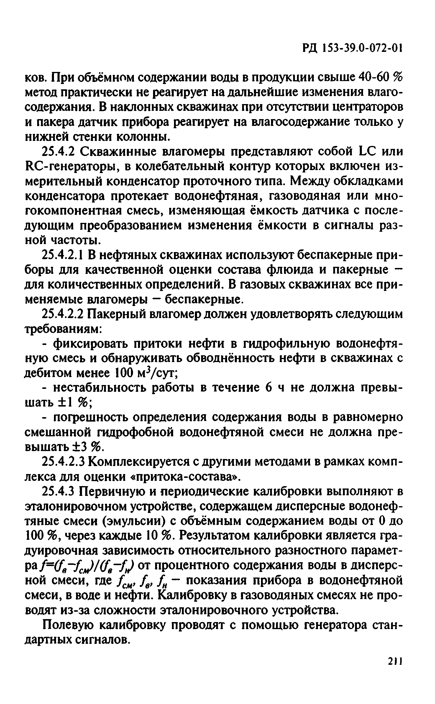 РД 153-39.0-072-01