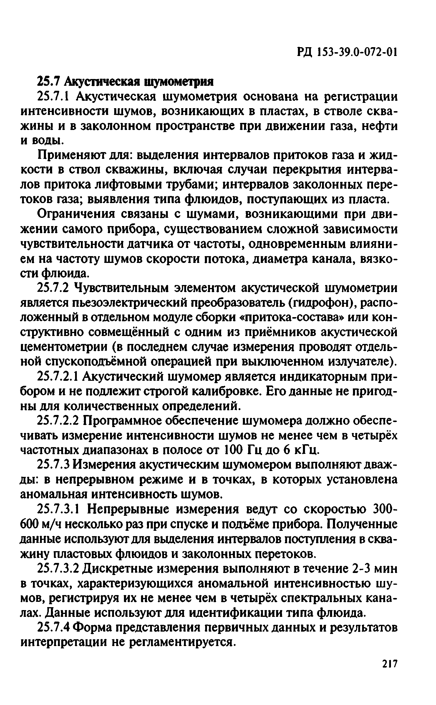 РД 153-39.0-072-01
