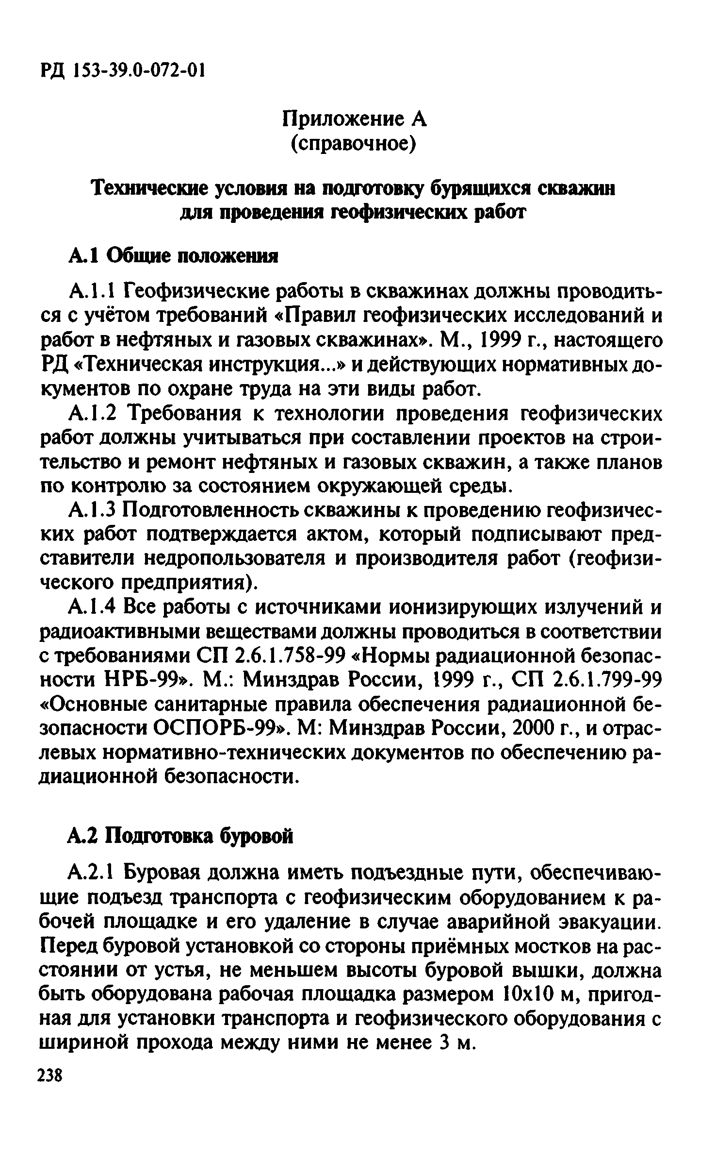 РД 153-39.0-072-01