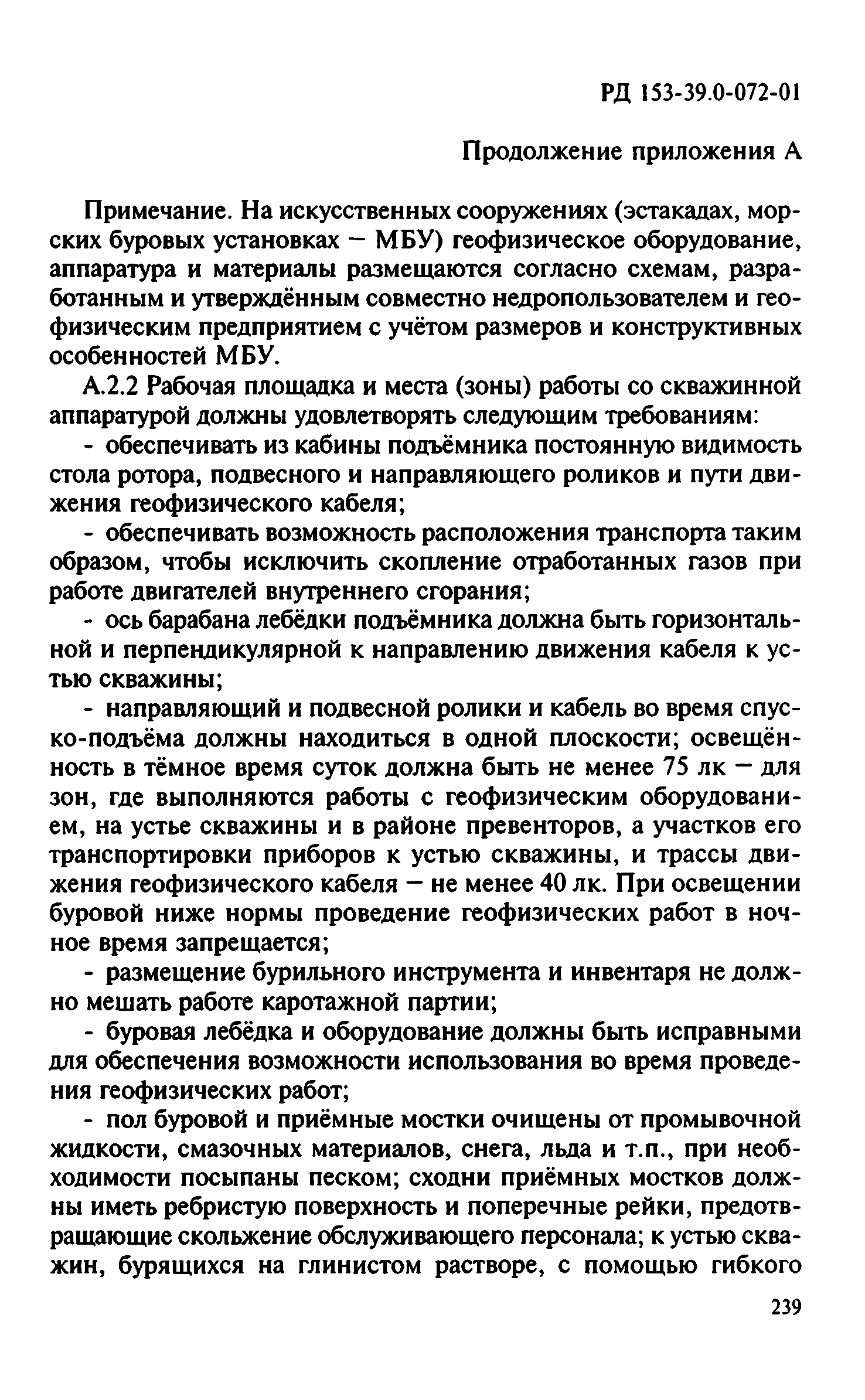 РД 153-39.0-072-01
