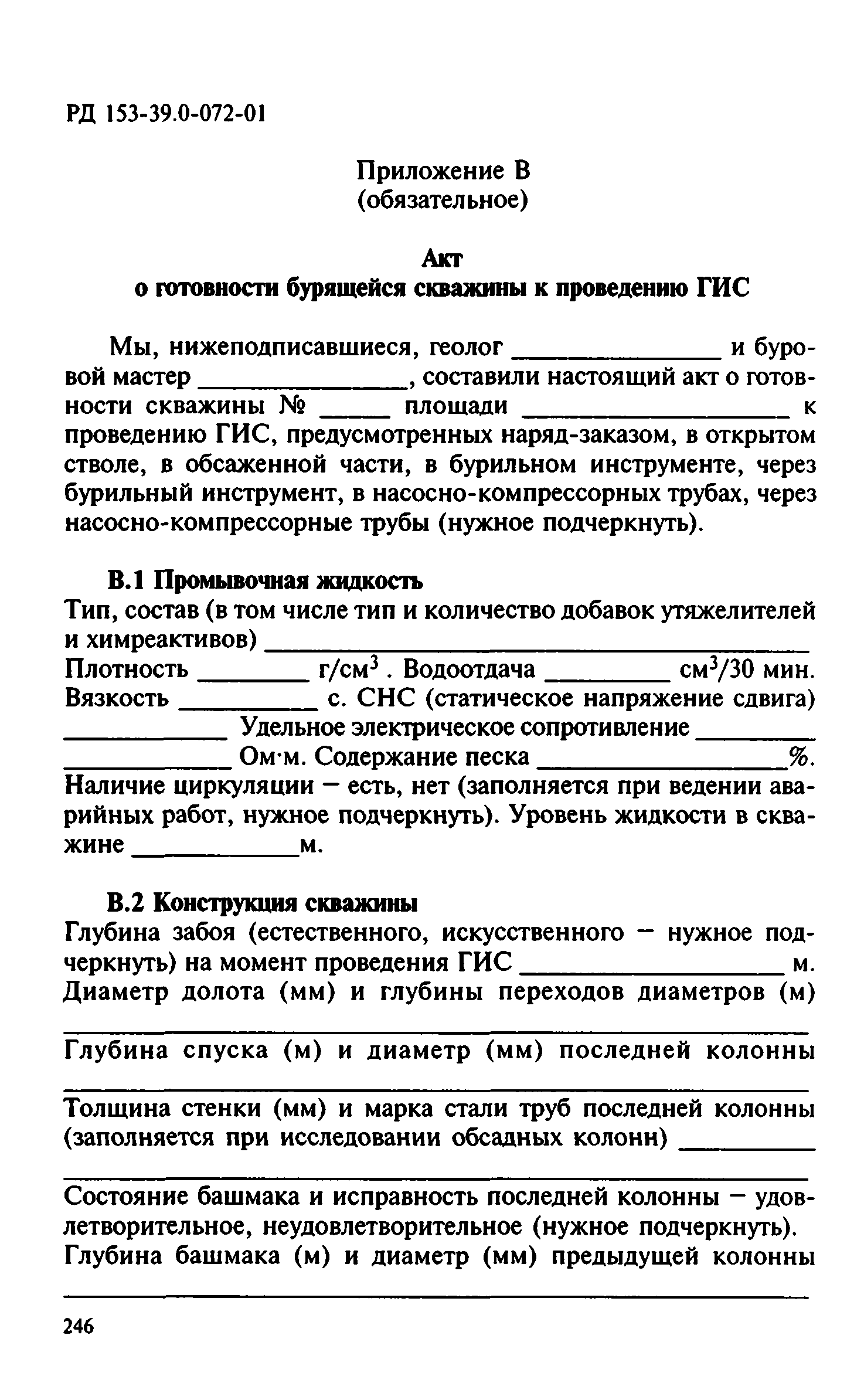 РД 153-39.0-072-01