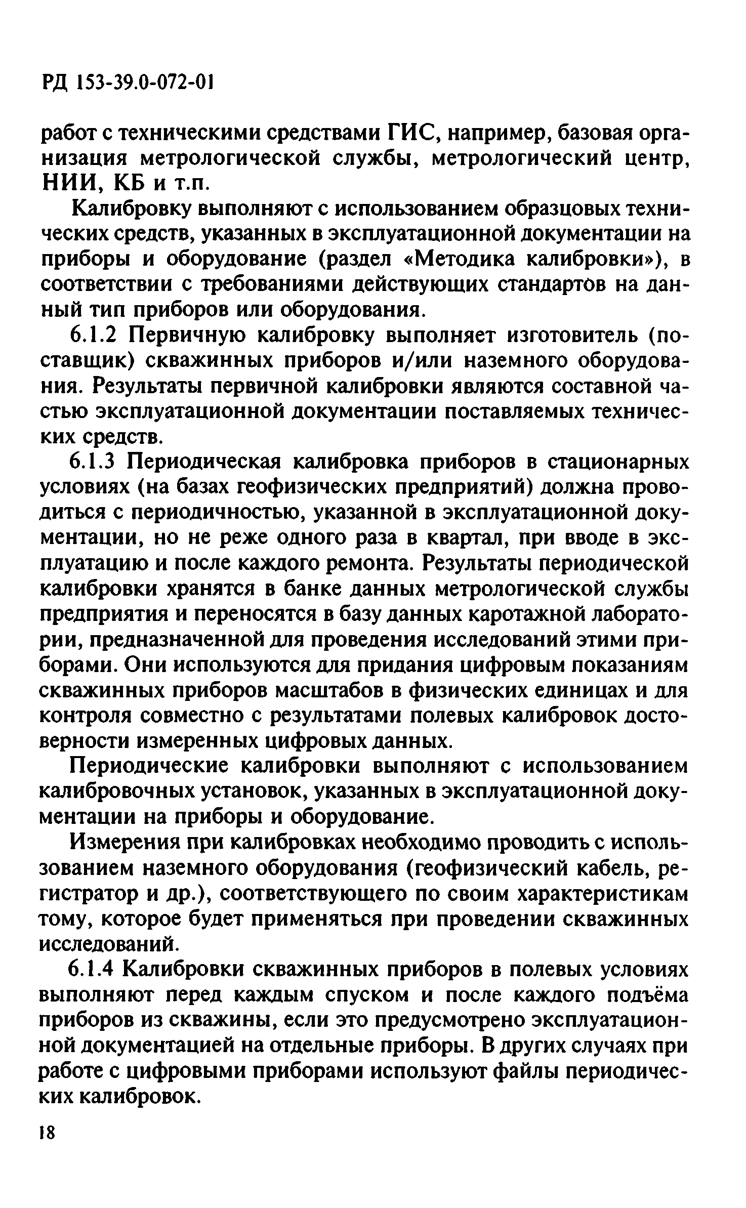 РД 153-39.0-072-01