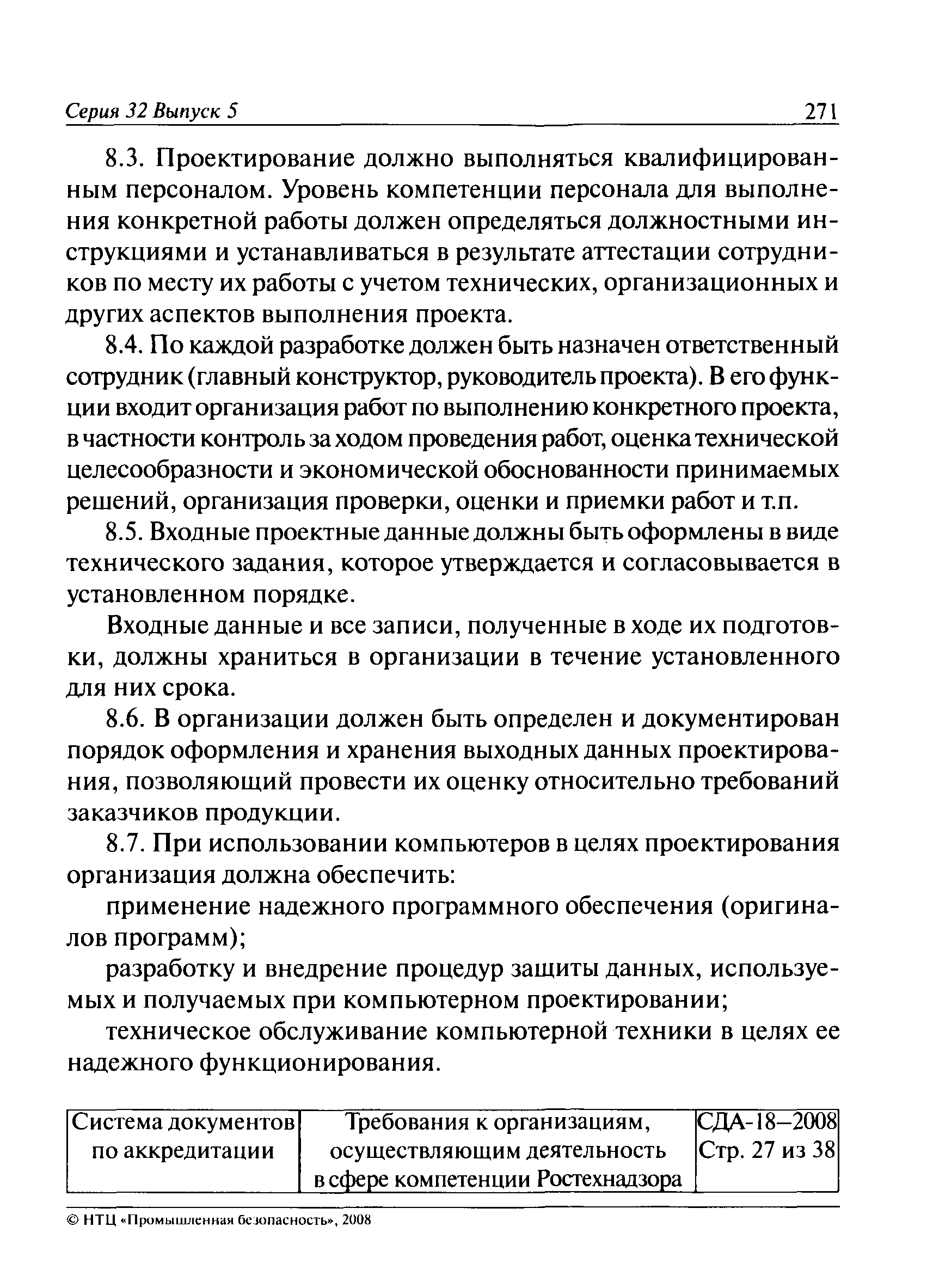 СДА 18-2008