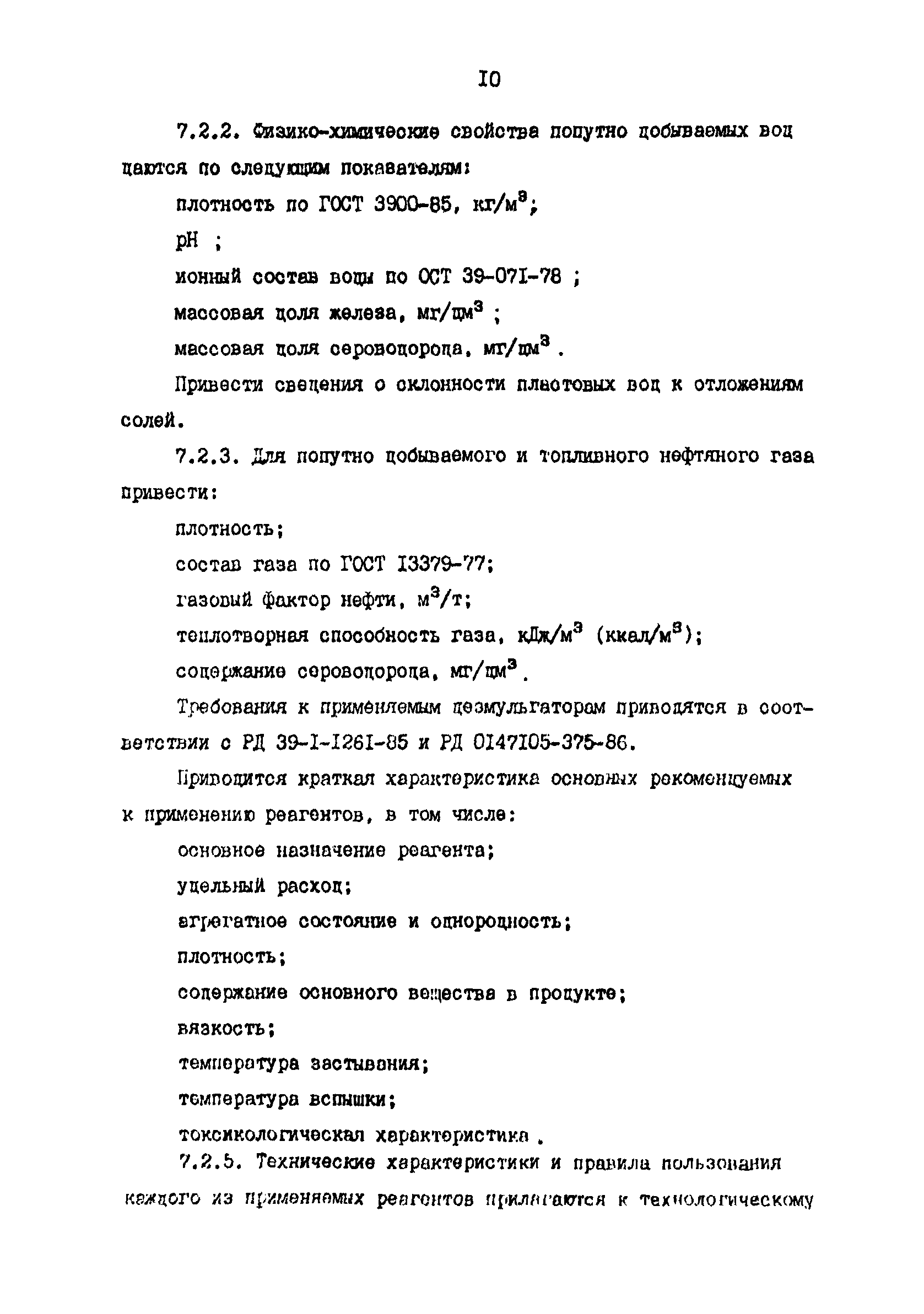 РД 39-0147103-309-88