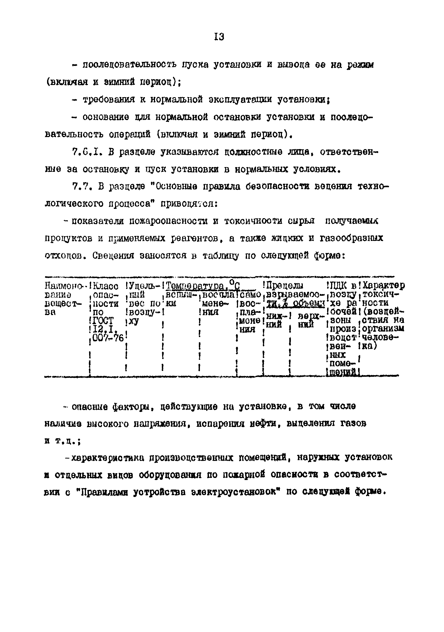 РД 39-0147103-309-88