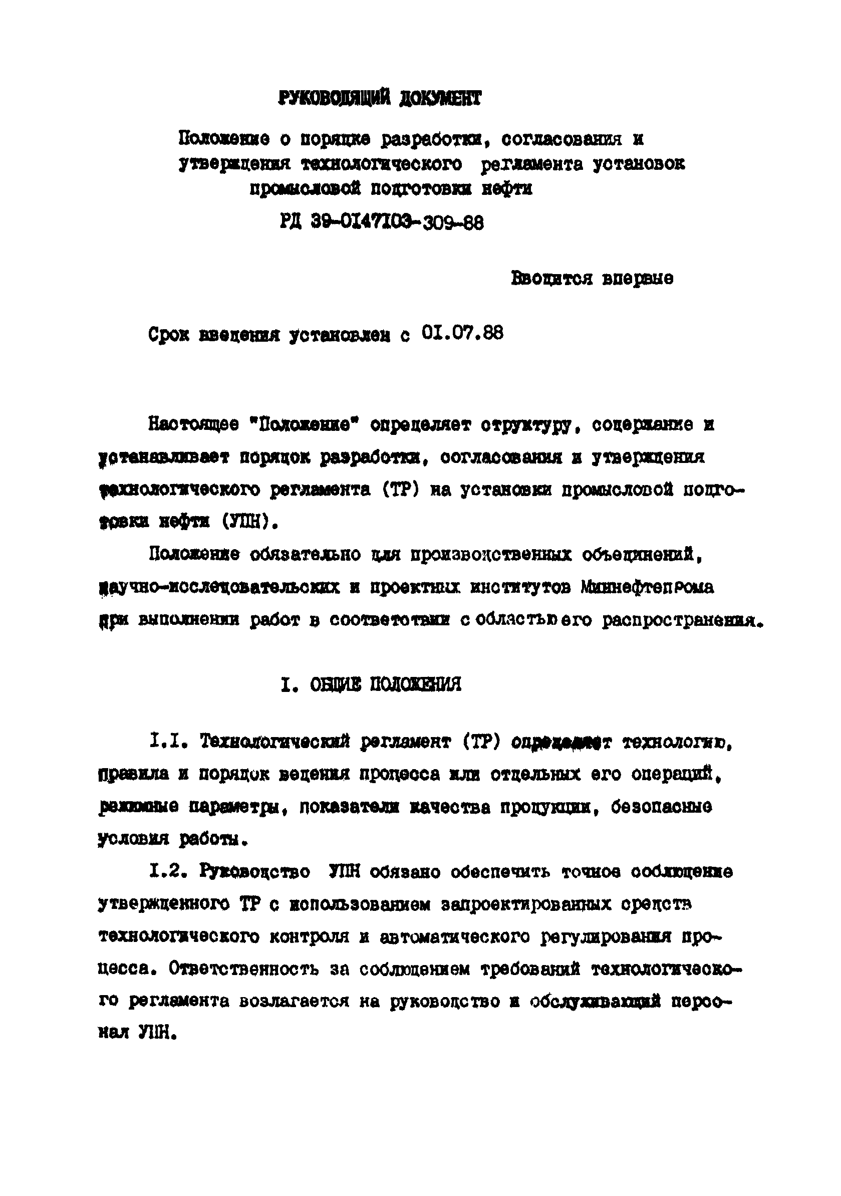 РД 39-0147103-309-88