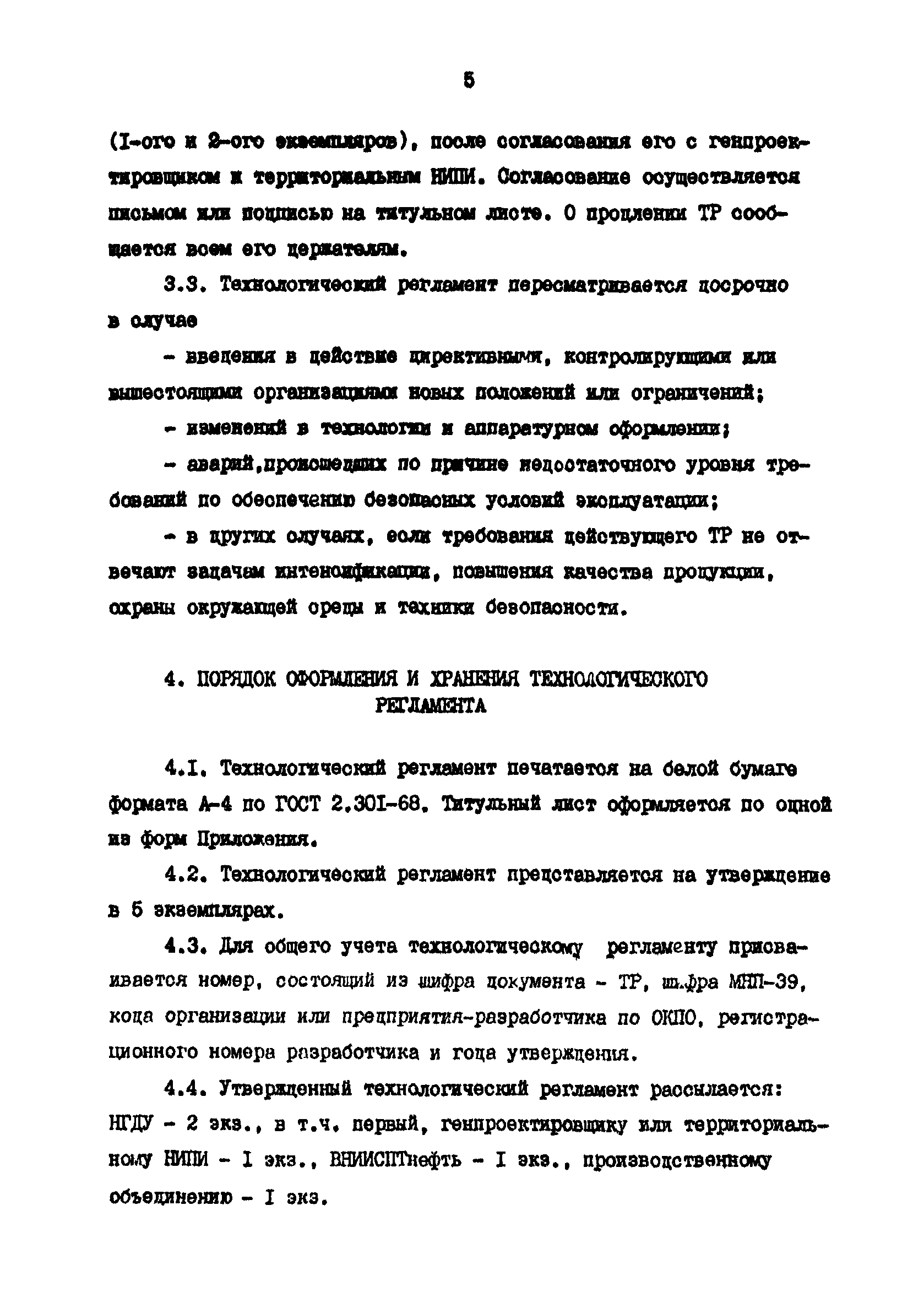 РД 39-0147103-309-88