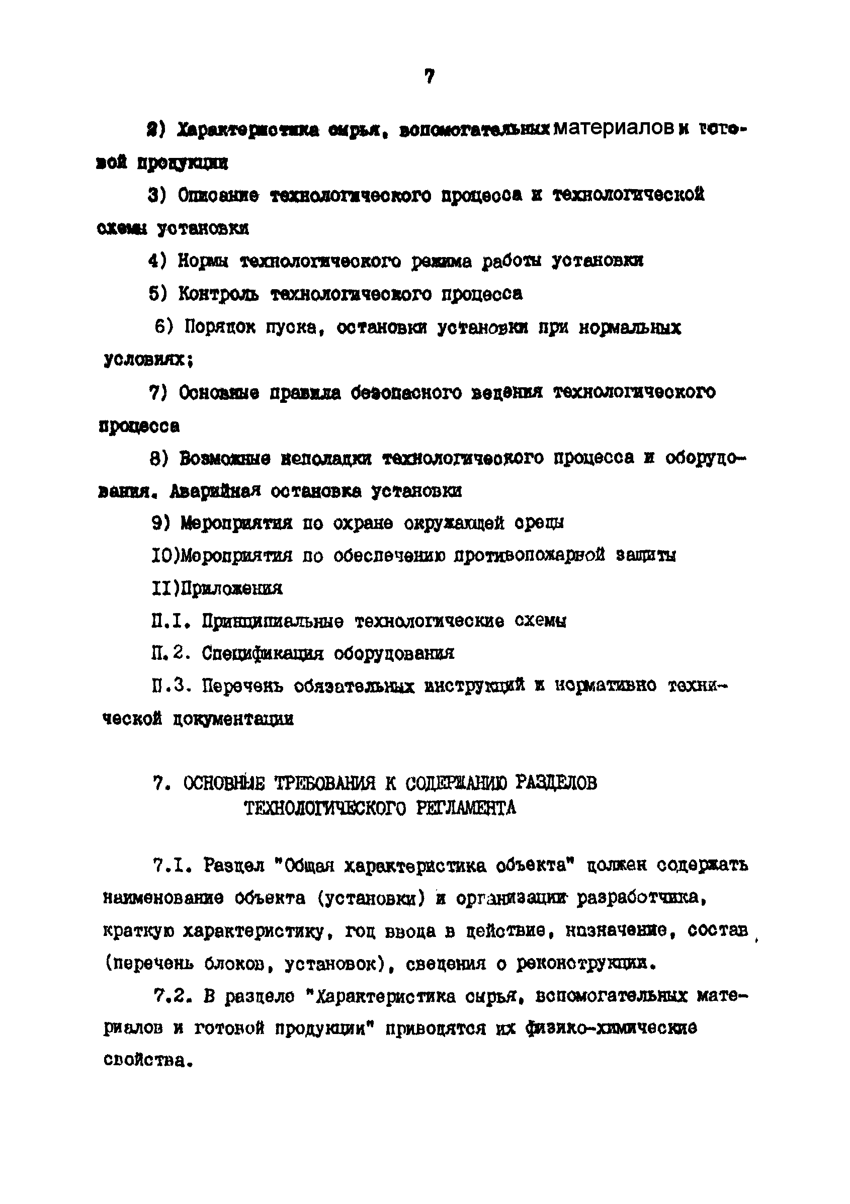 РД 39-0147103-309-88