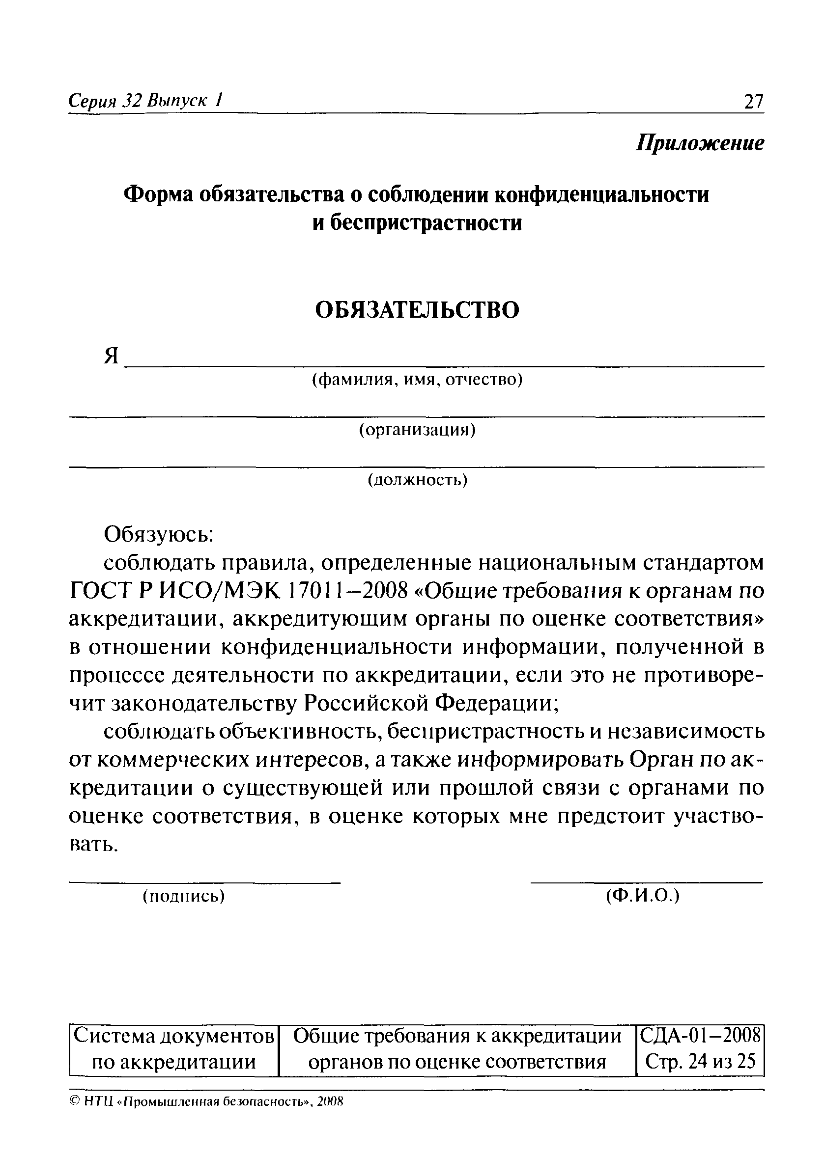 СДА 01-2008