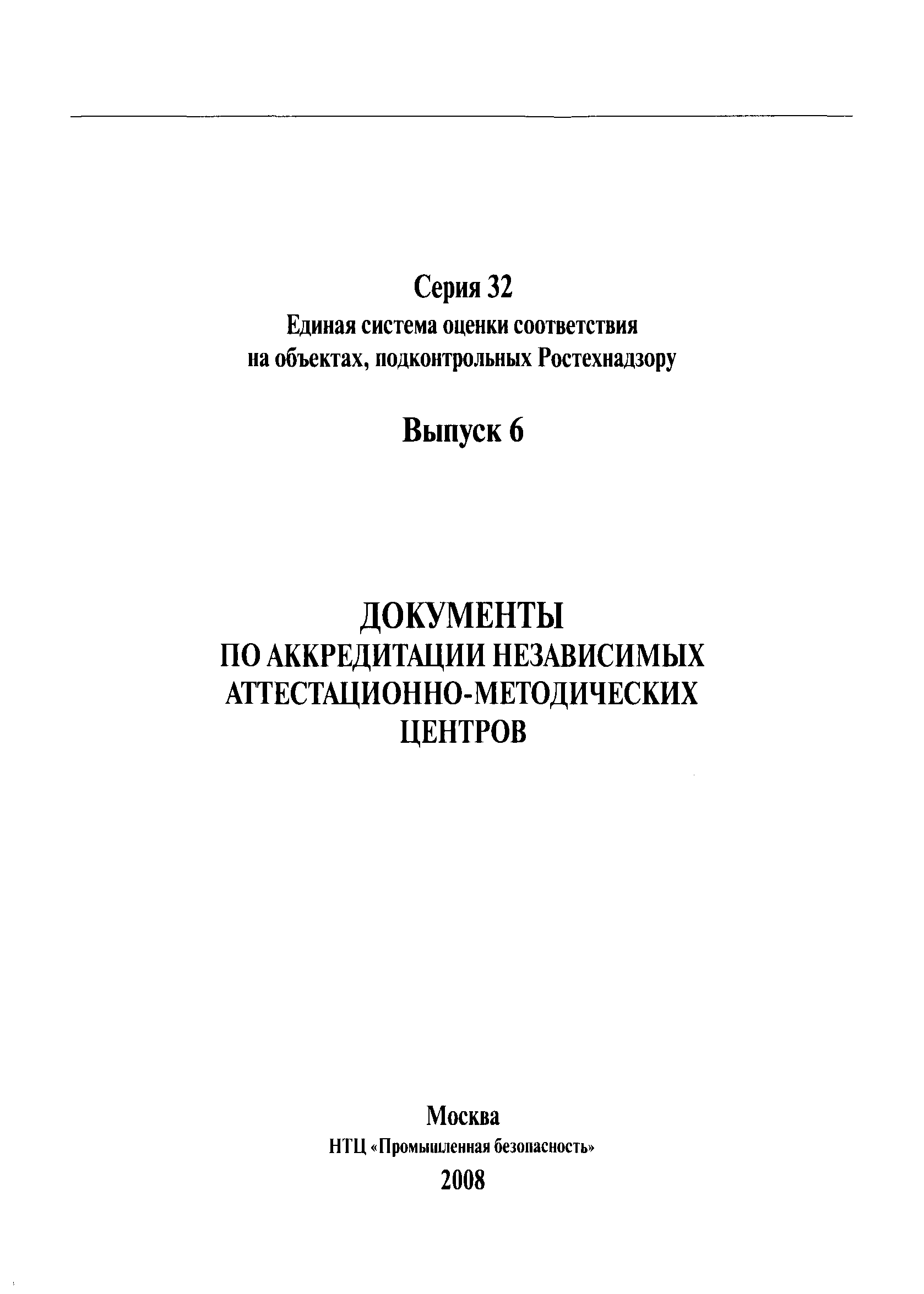 СДА 10-2008