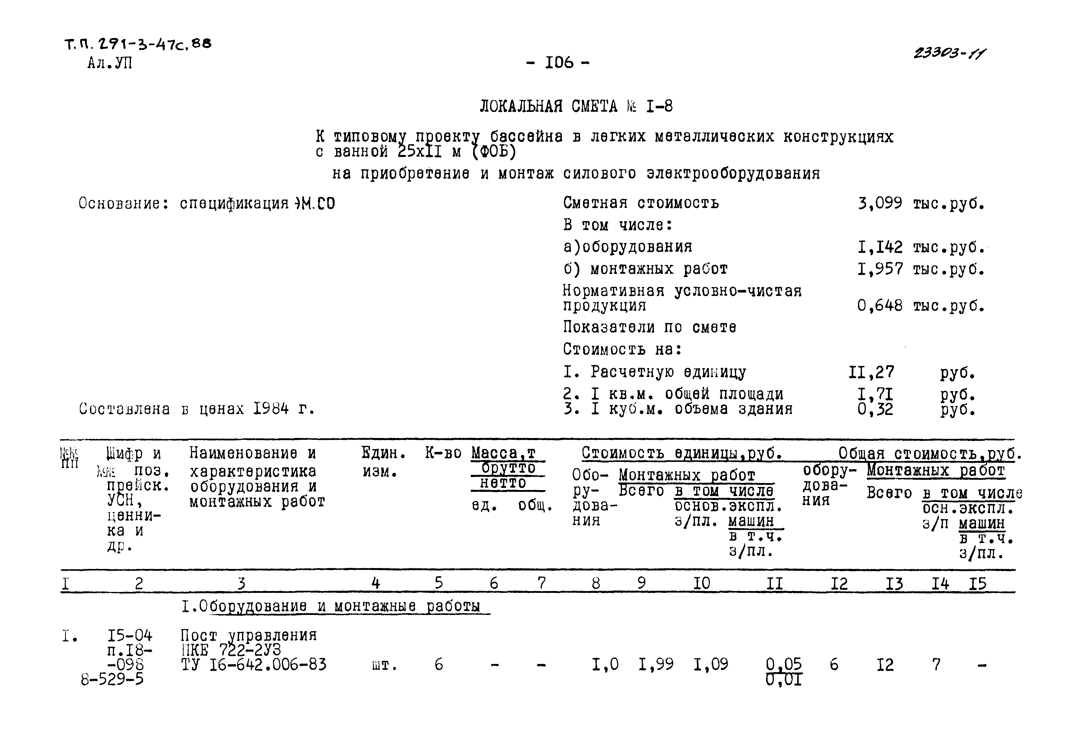 Типовой проект 291-3-47с.88