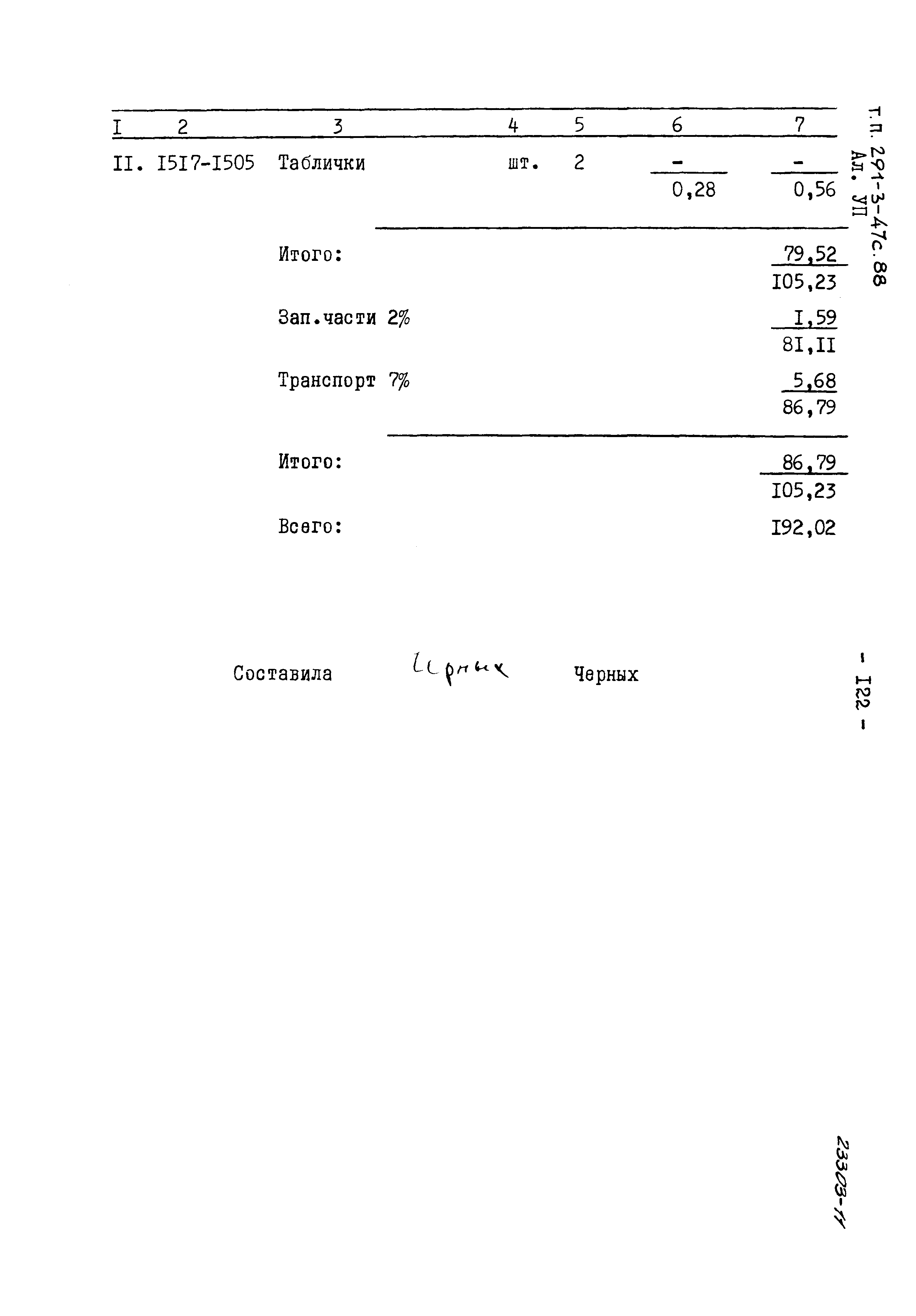 Типовой проект 291-3-47с.88