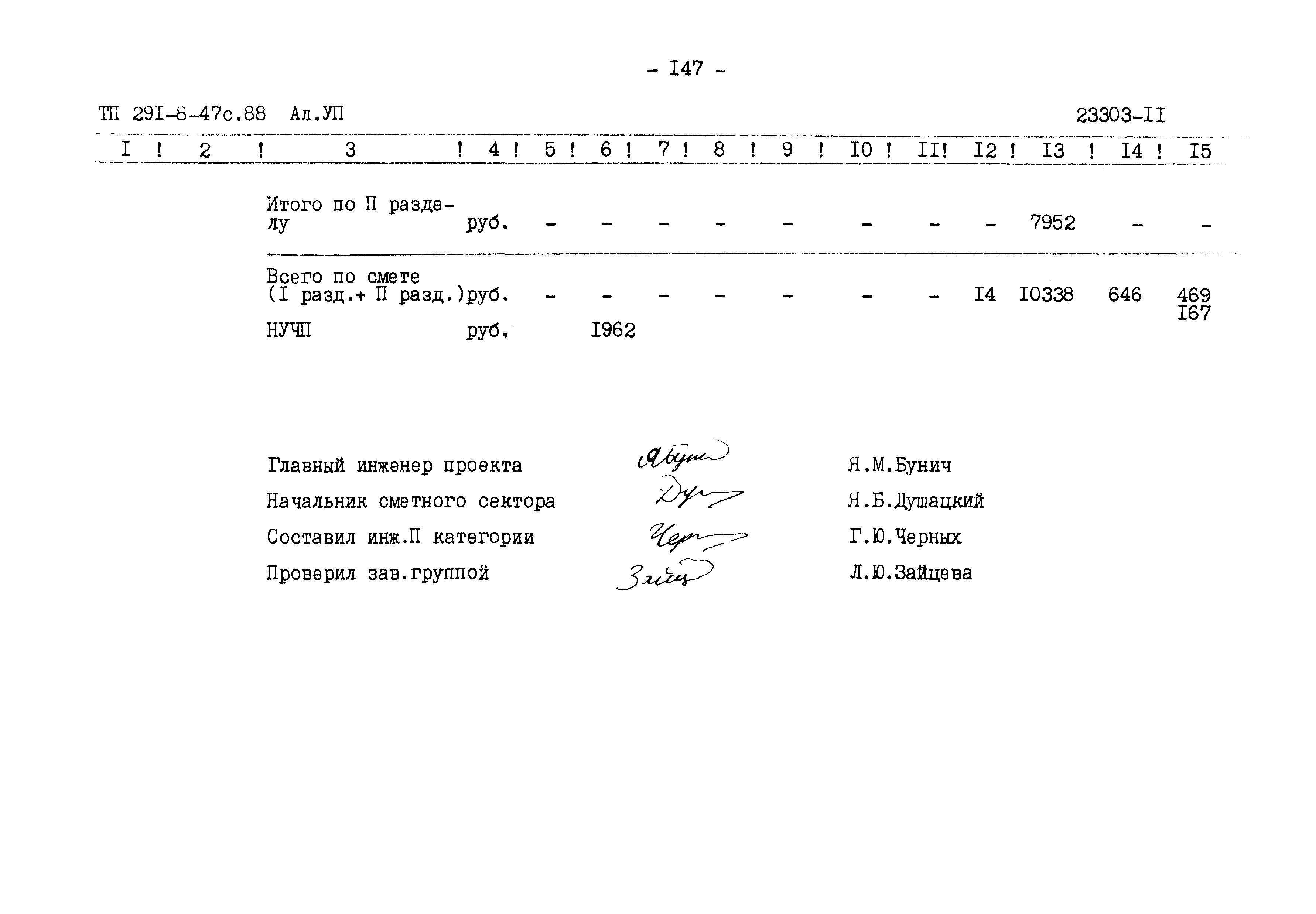 Типовой проект 291-3-47с.88