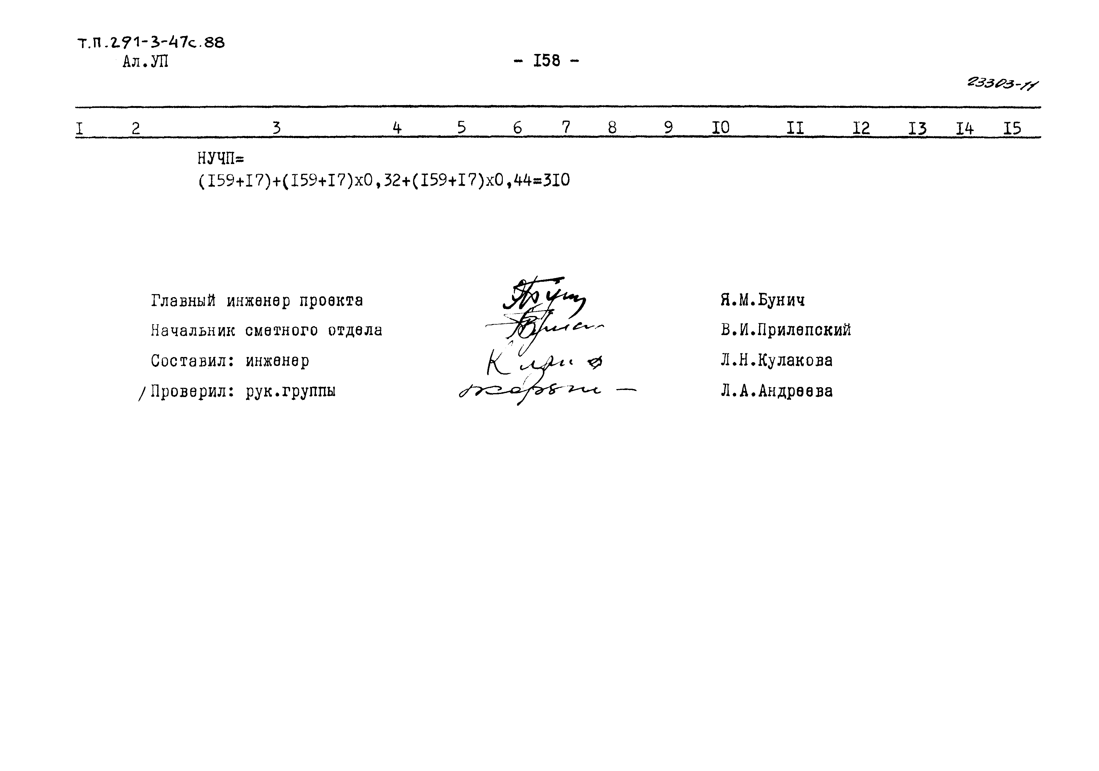 Типовой проект 291-3-47с.88