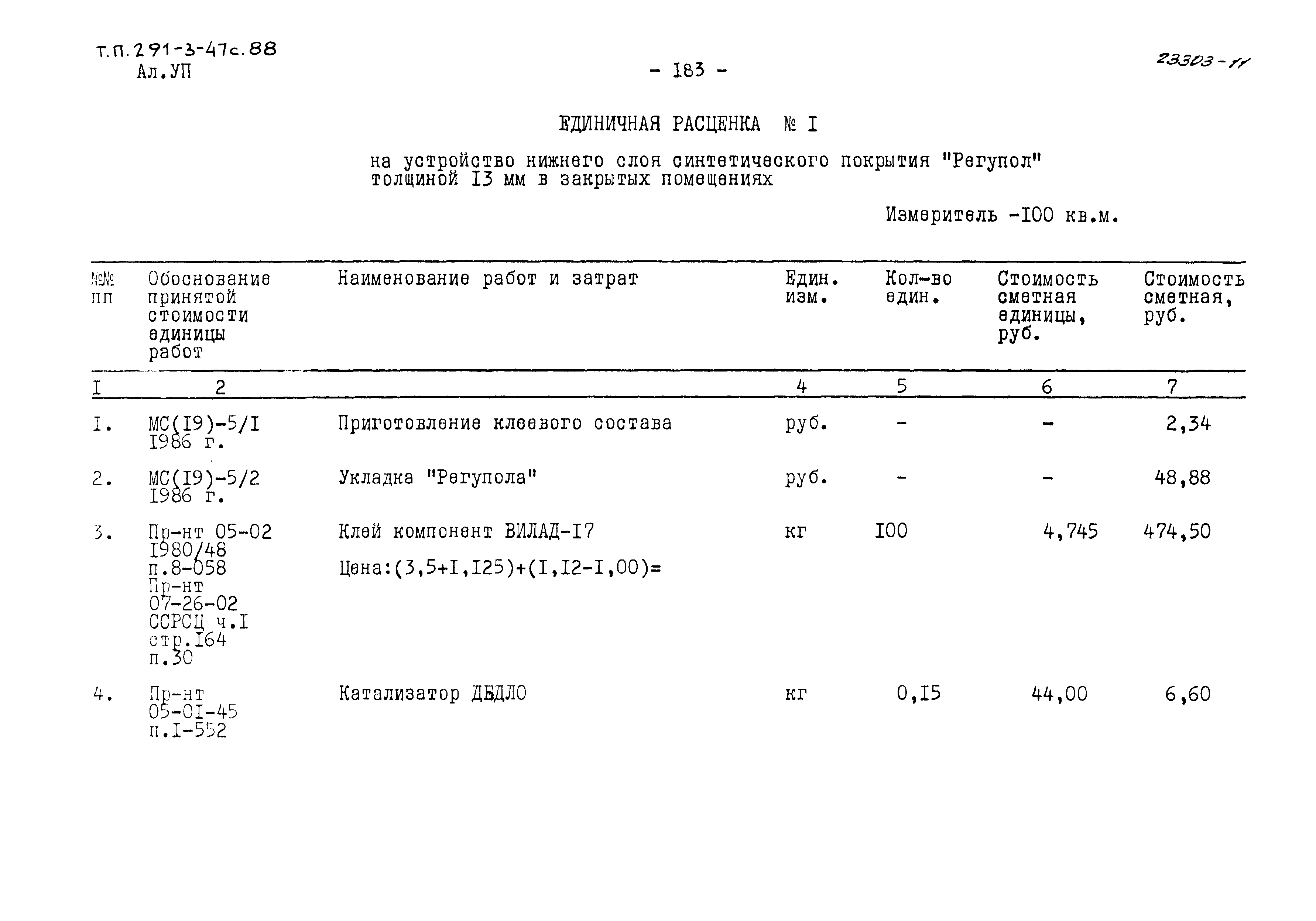 Типовой проект 291-3-47с.88