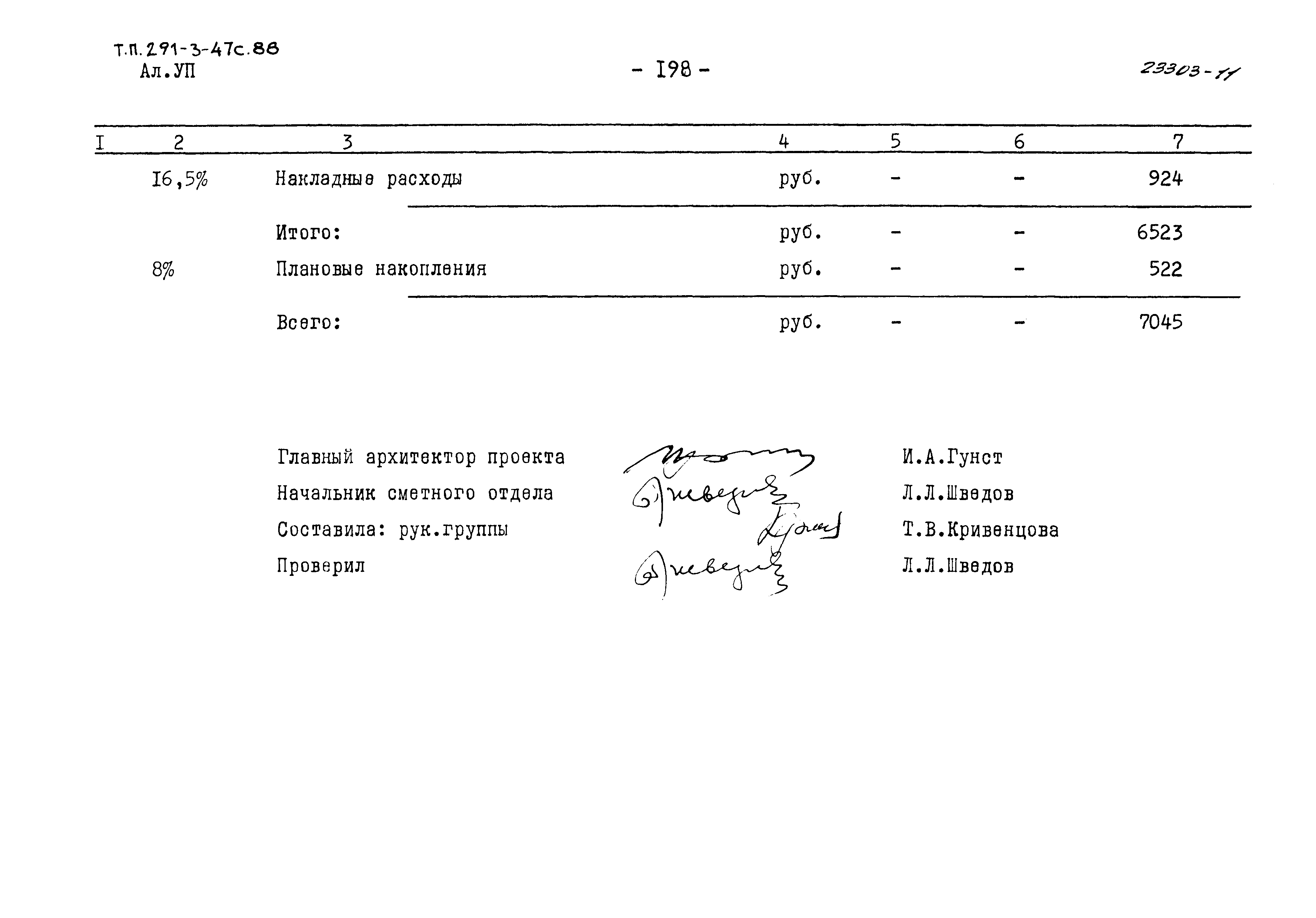 Типовой проект 291-3-47с.88