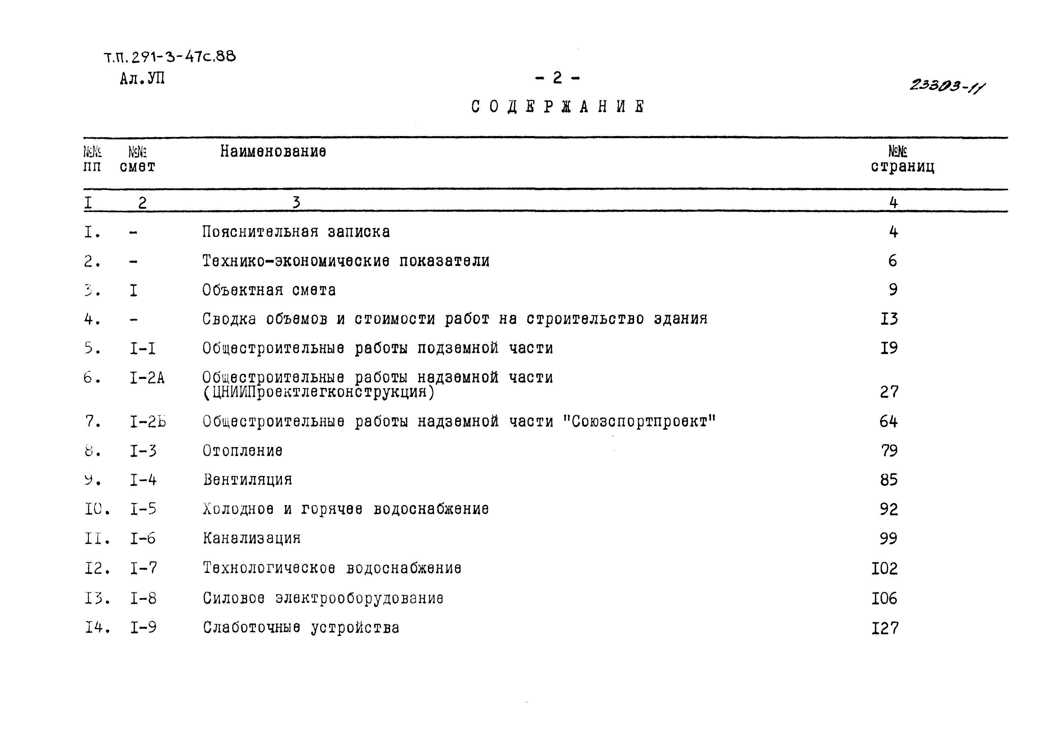 Типовой проект 291-3-47с.88