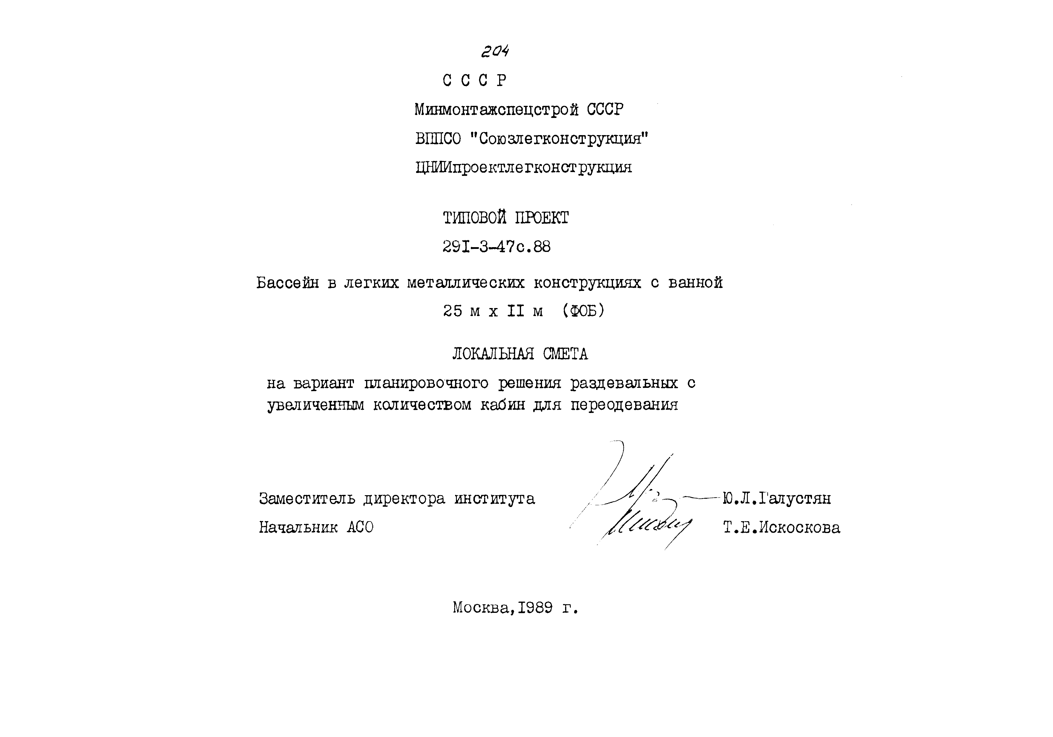 Типовой проект 291-3-47с.88