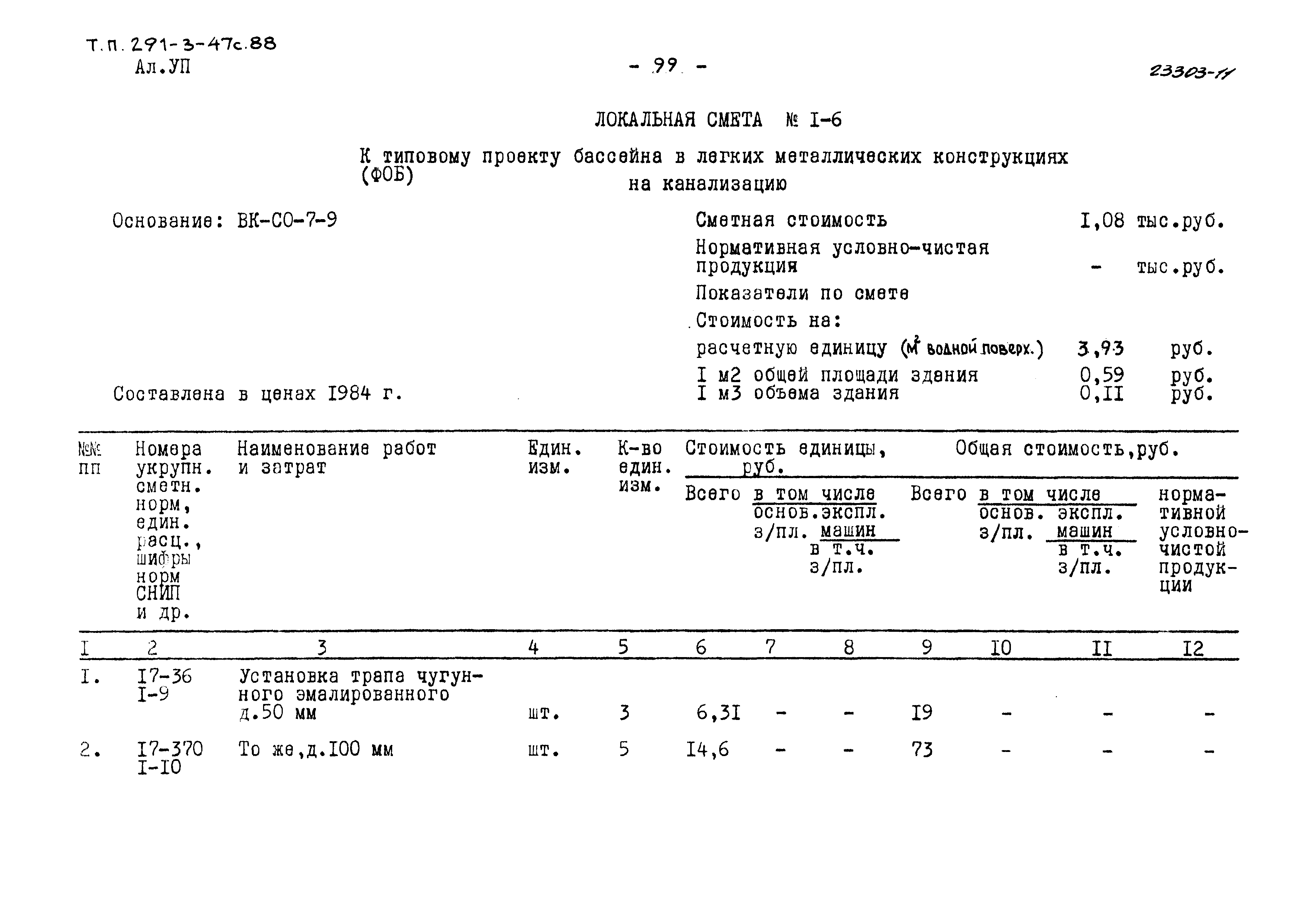 Типовой проект 291-3-47с.88