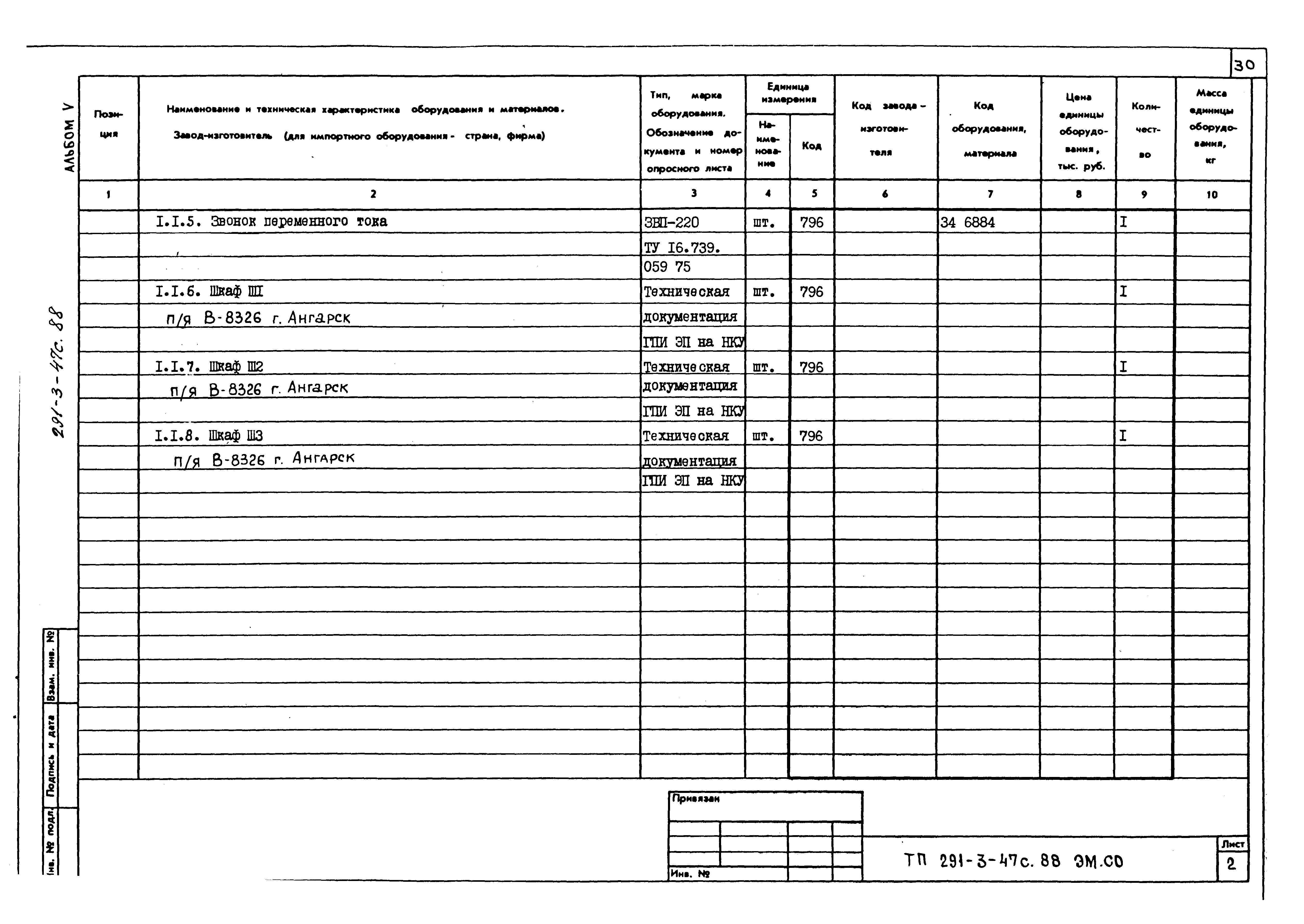 Типовой проект 291-3-47с.88