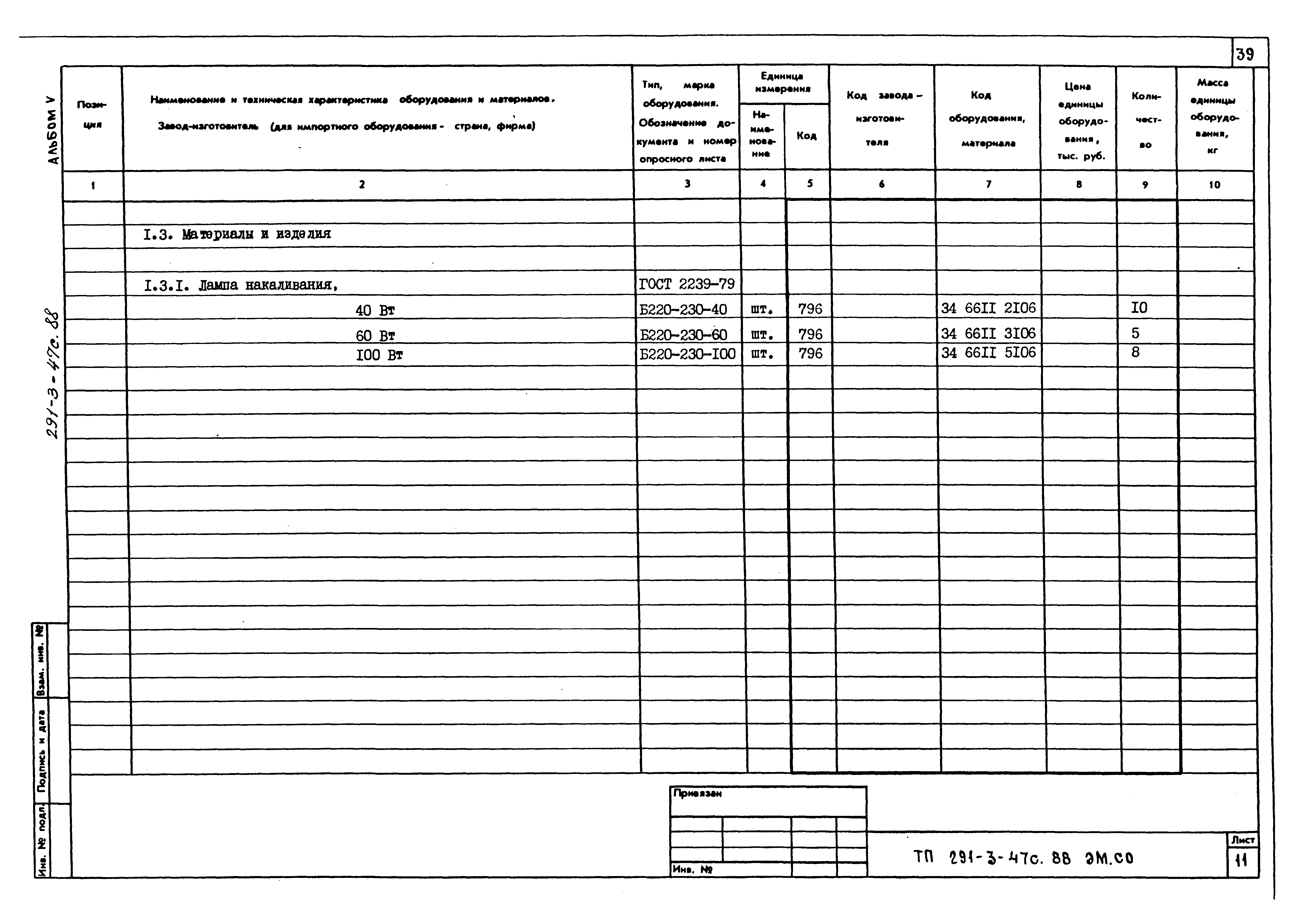 Типовой проект 291-3-47с.88