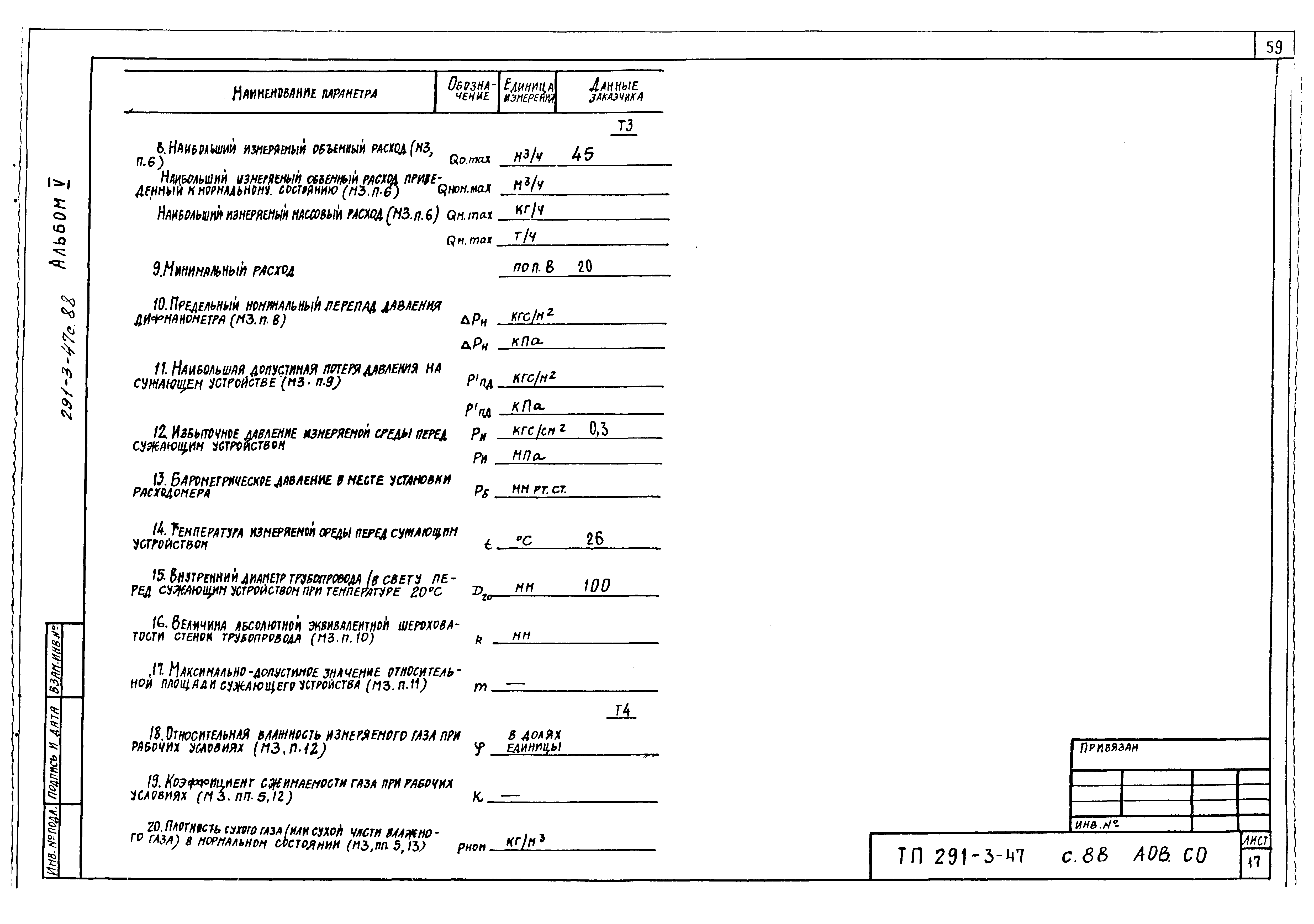 Типовой проект 291-3-47с.88