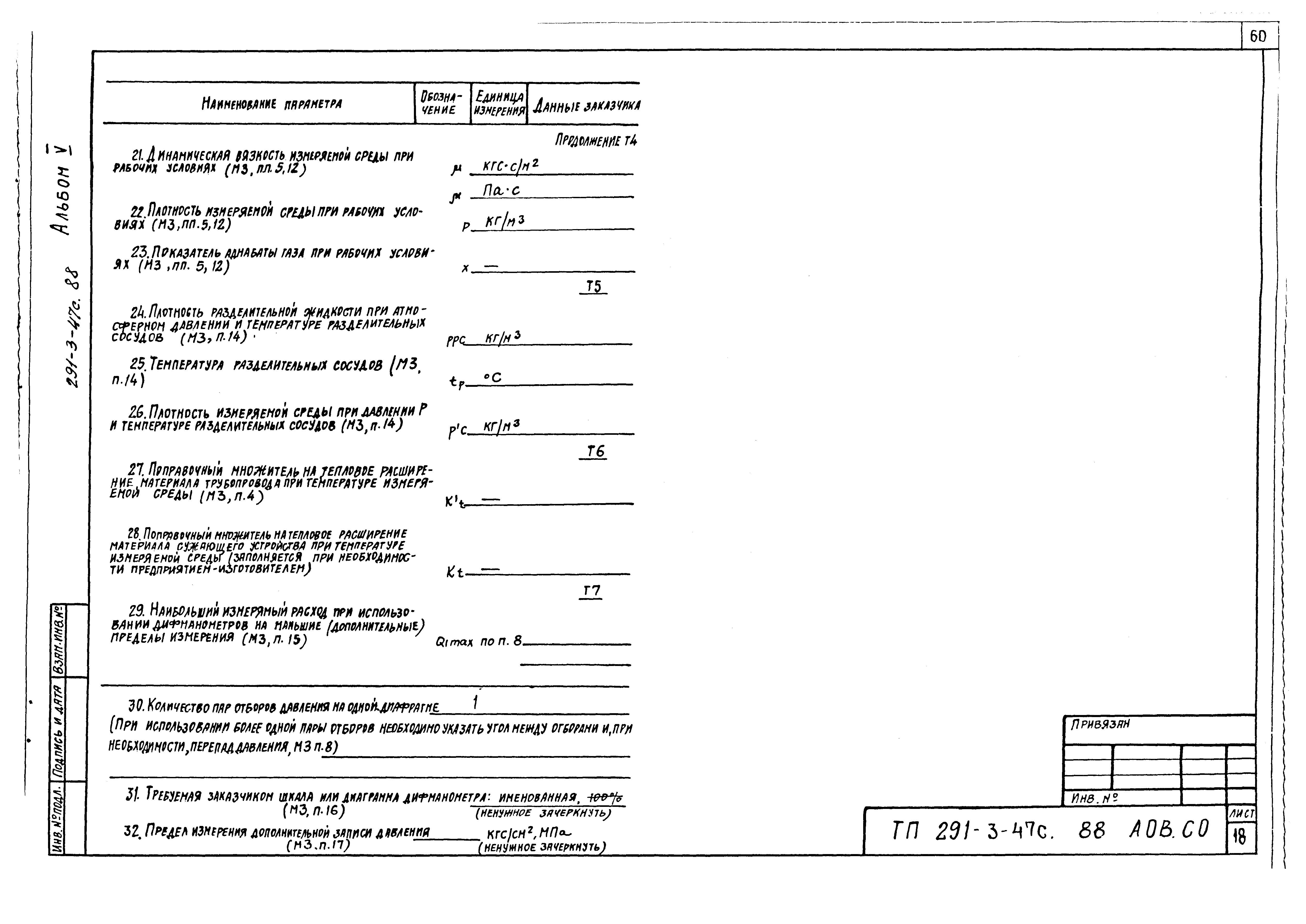 Типовой проект 291-3-47с.88