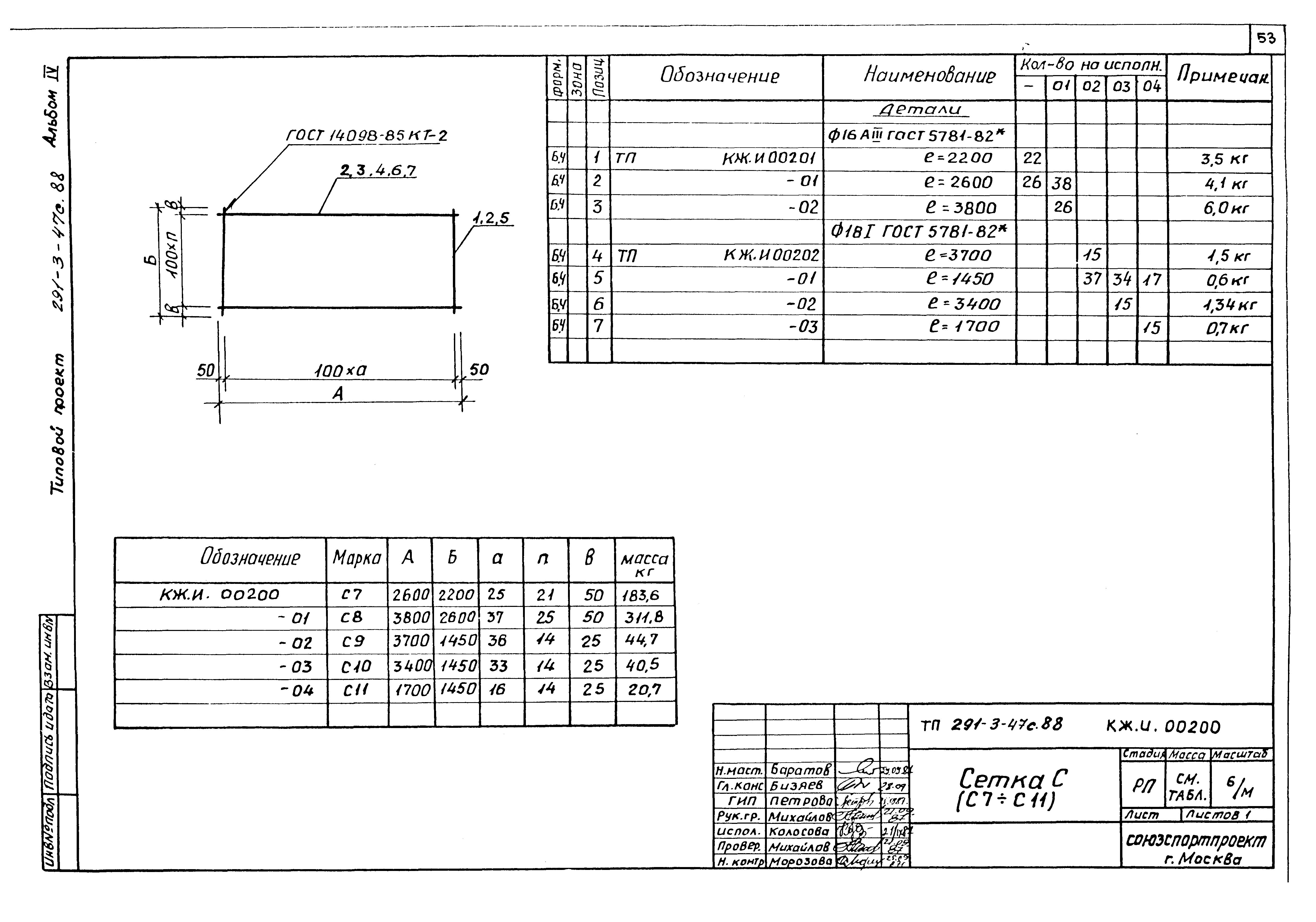 Типовой проект 291-3-47с.88