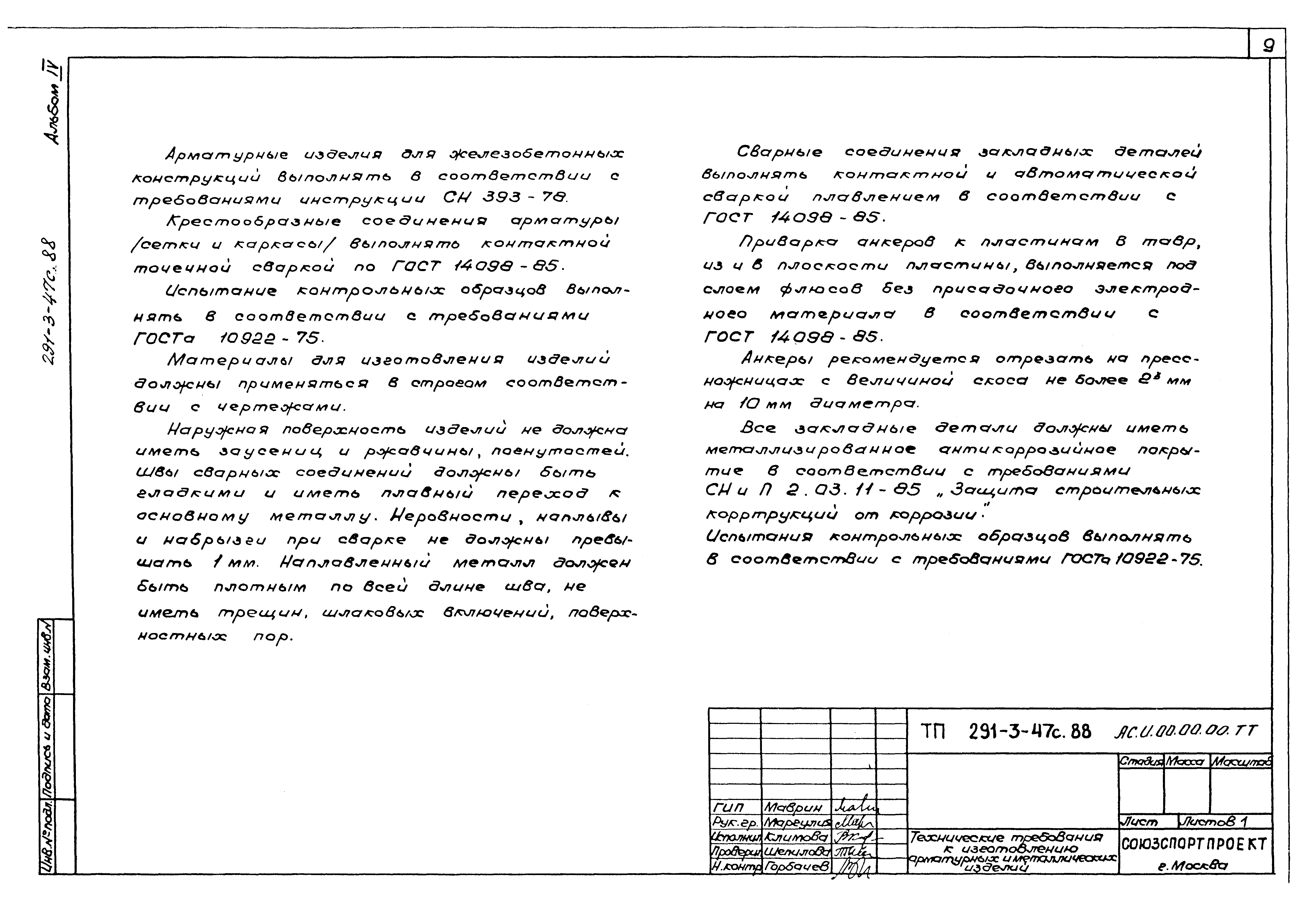 Типовой проект 291-3-47с.88