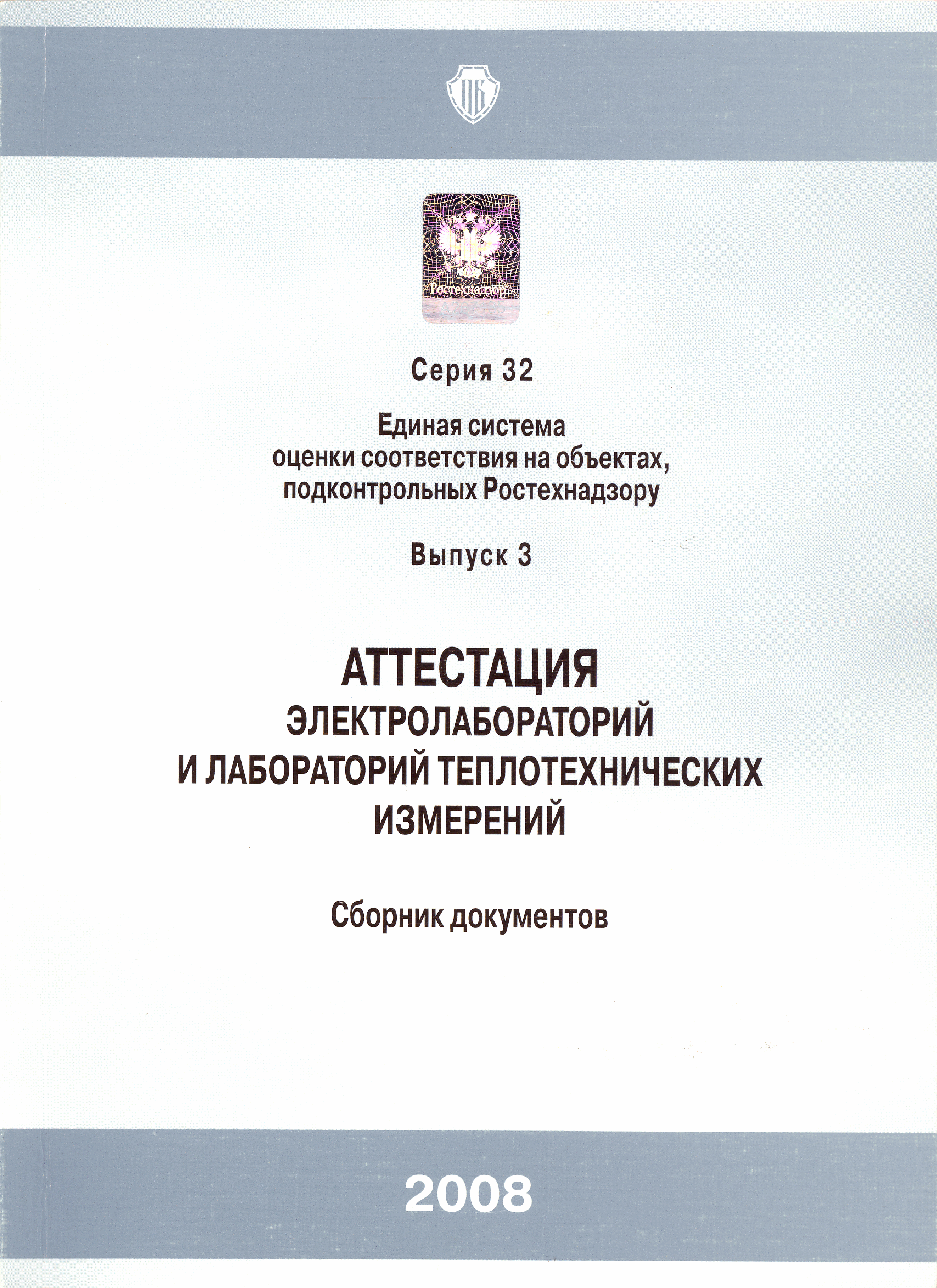 СДА 33-2008