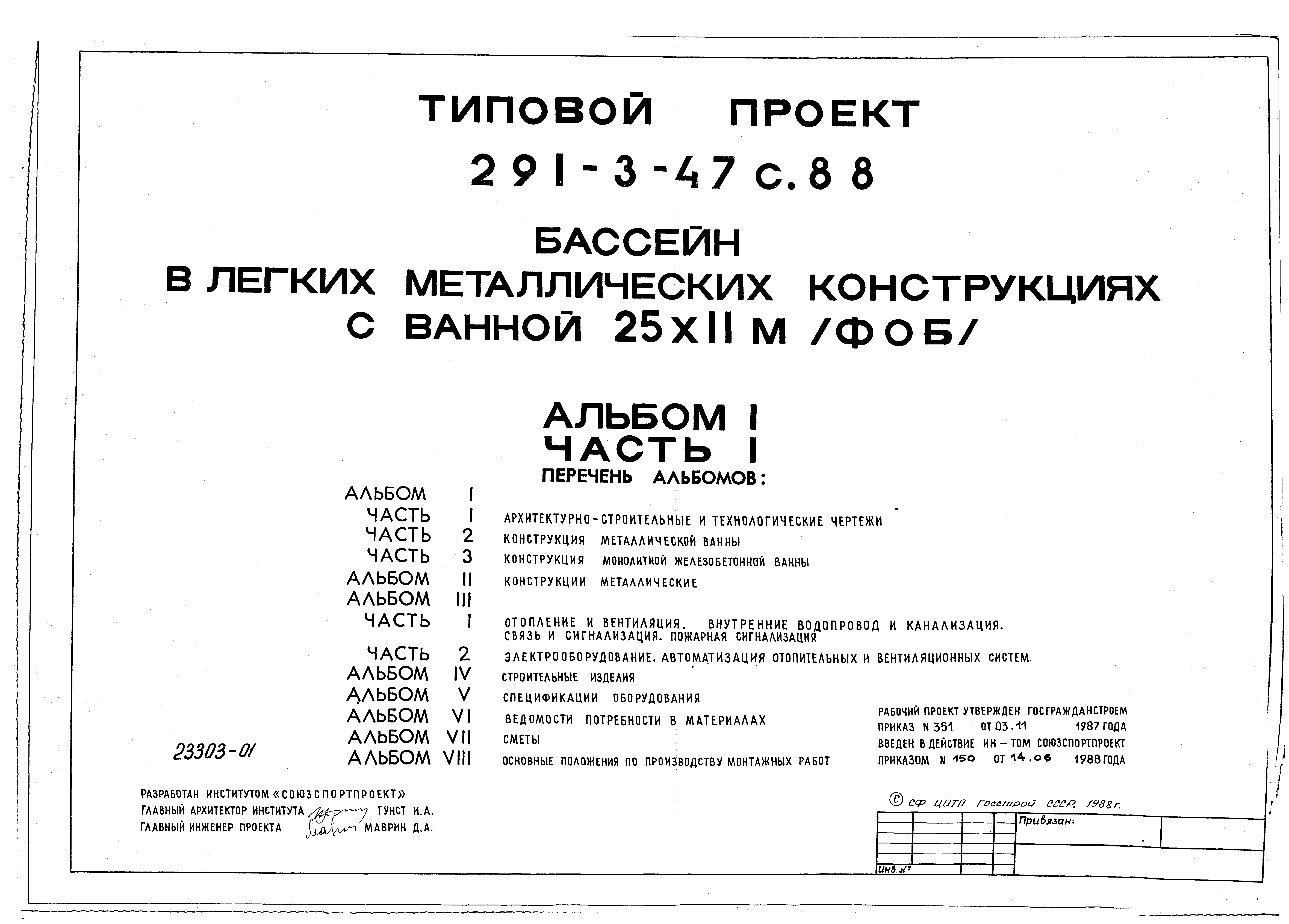 Типовой проект 291-3-47с.88