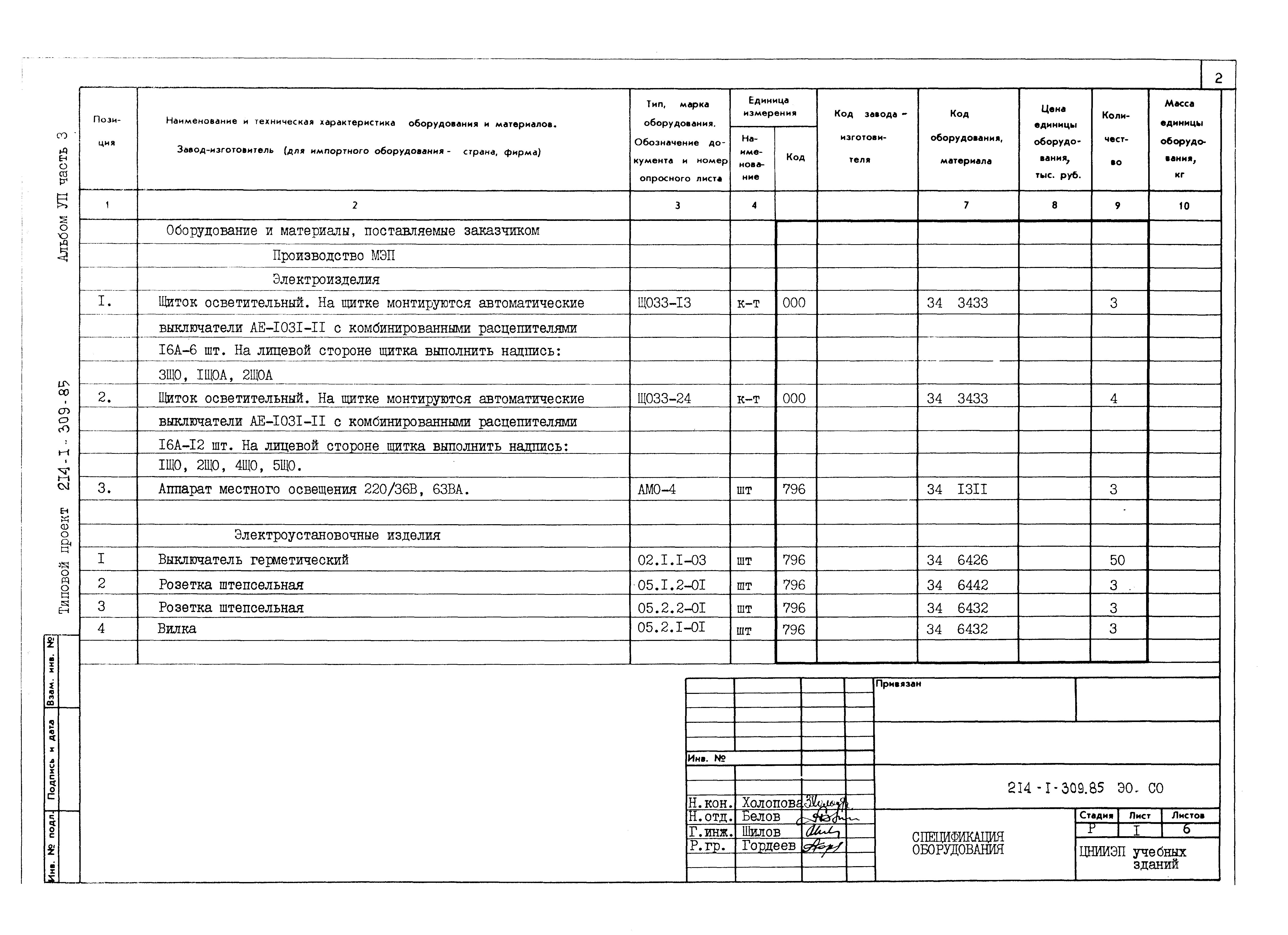 Типовой проект 214-1-309.85