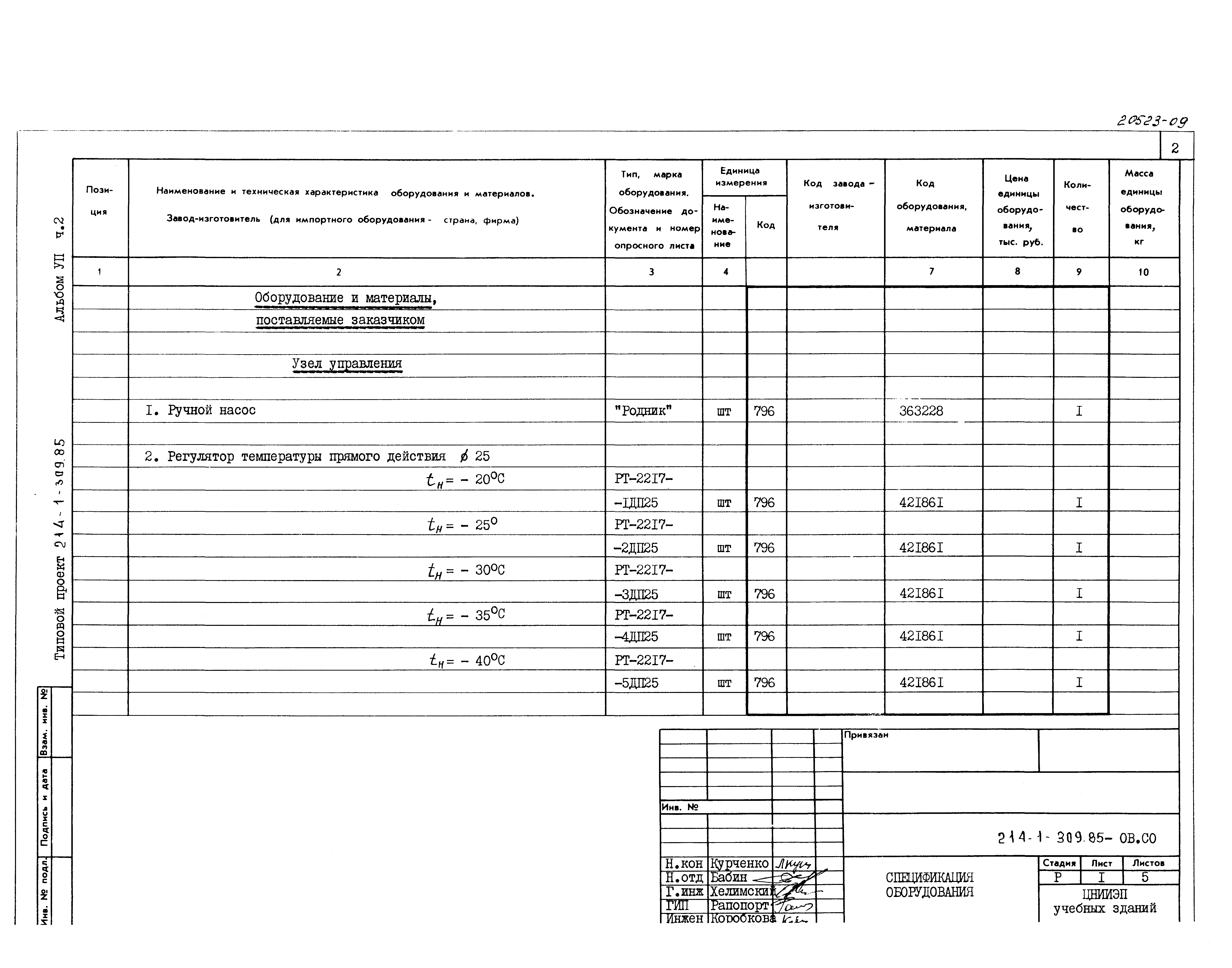 Типовой проект 214-1-309.85