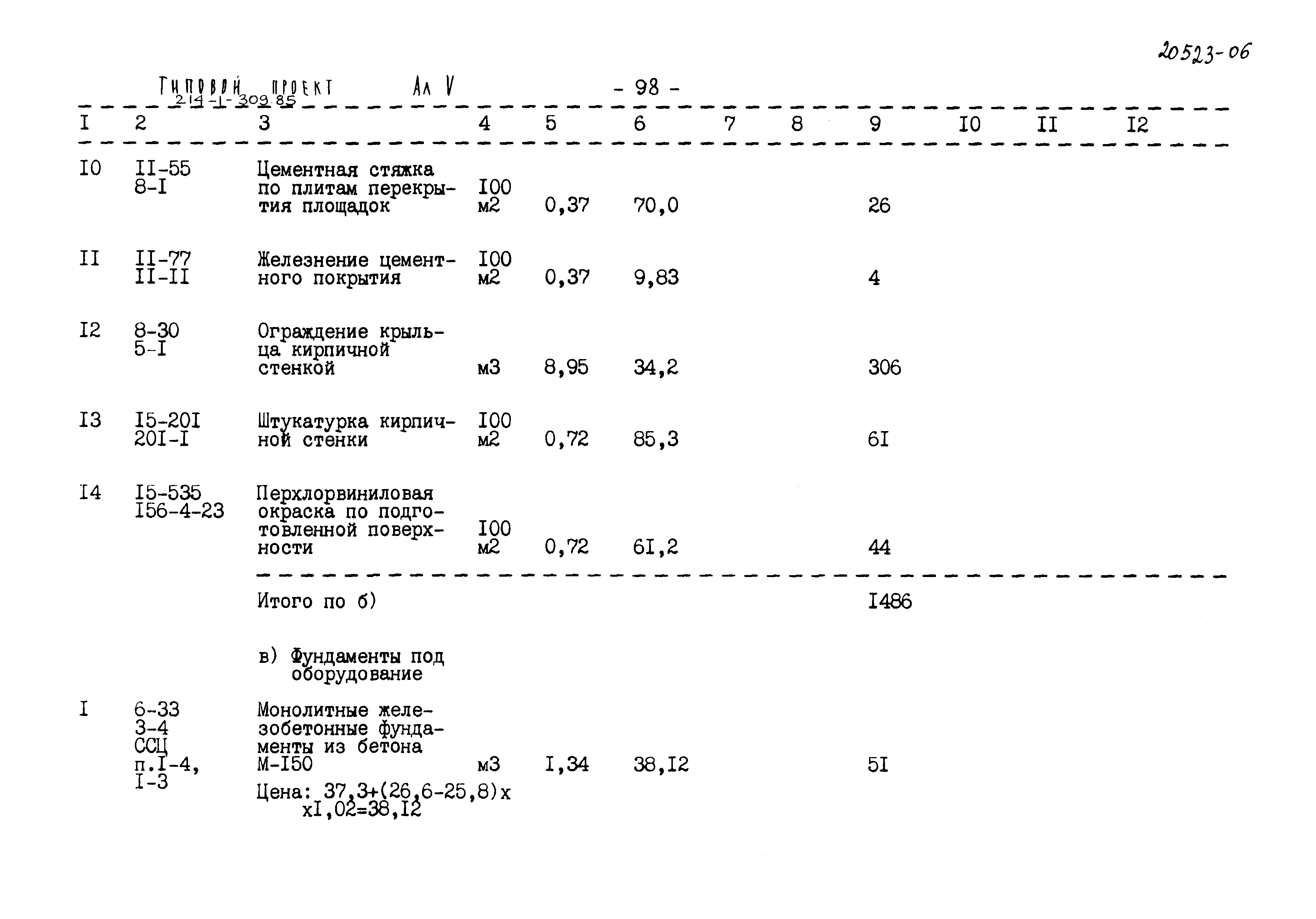 Типовой проект 214-1-309.85