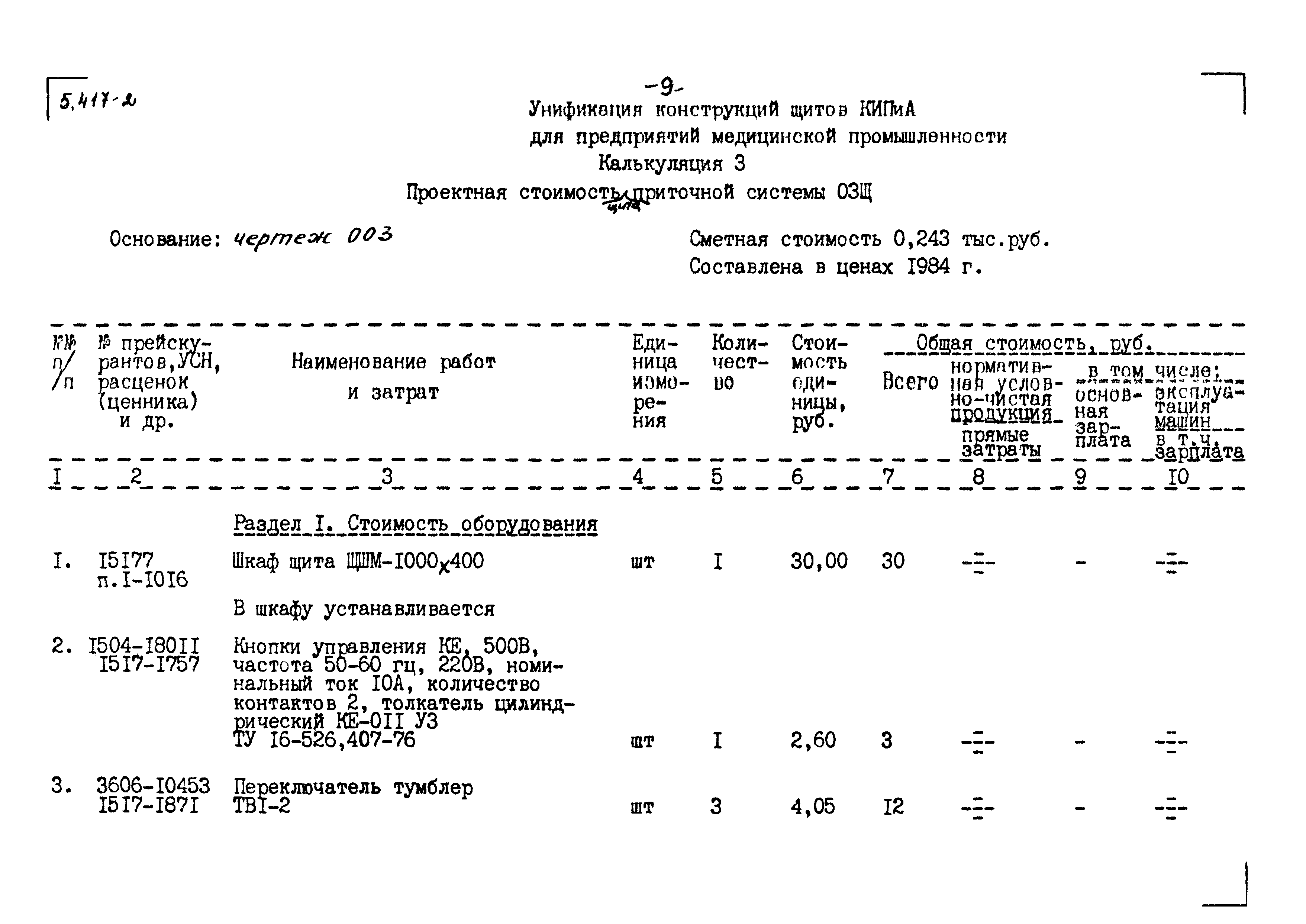 Серия 5.417-2