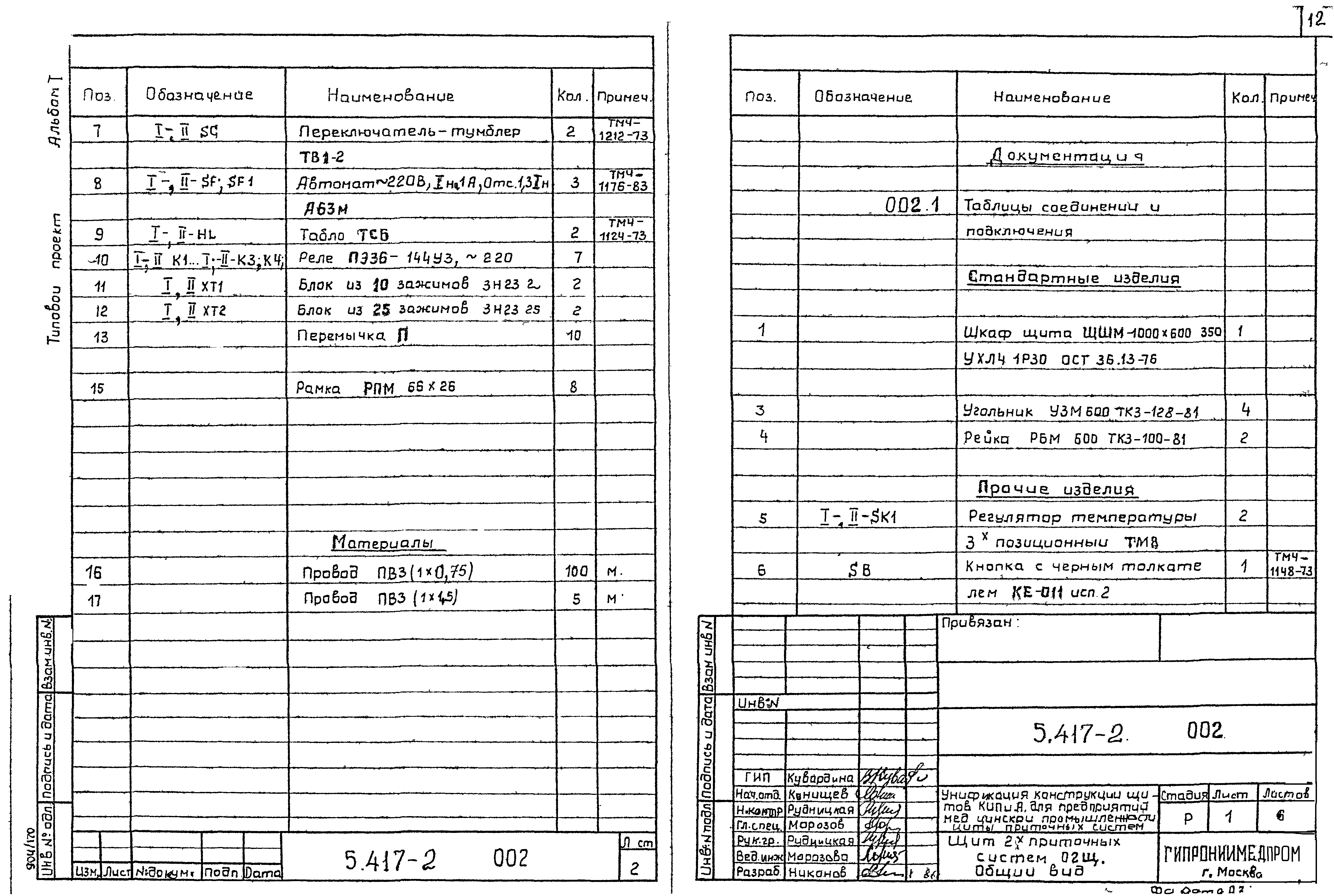 Серия 5.417-2