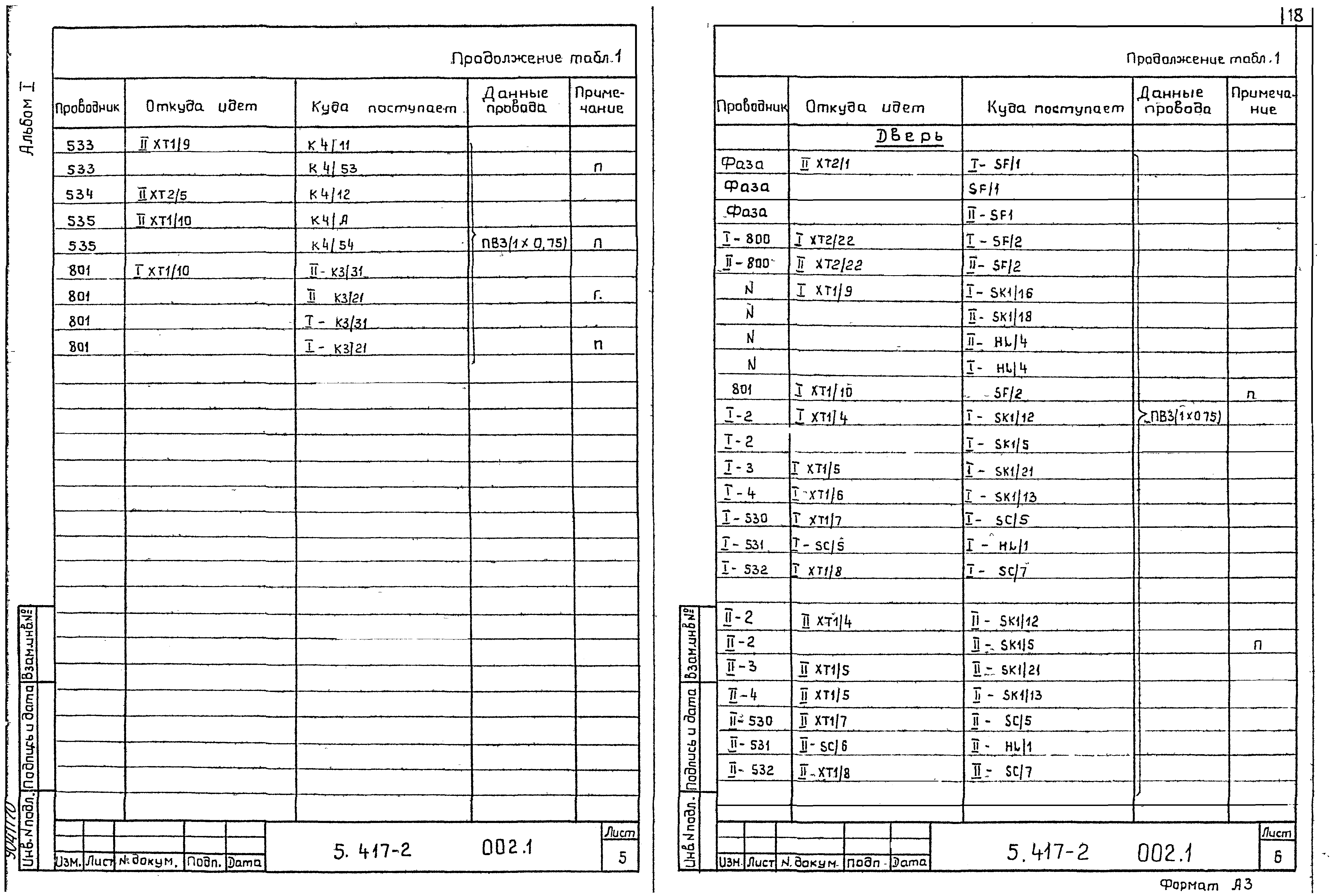 Серия 5.417-2