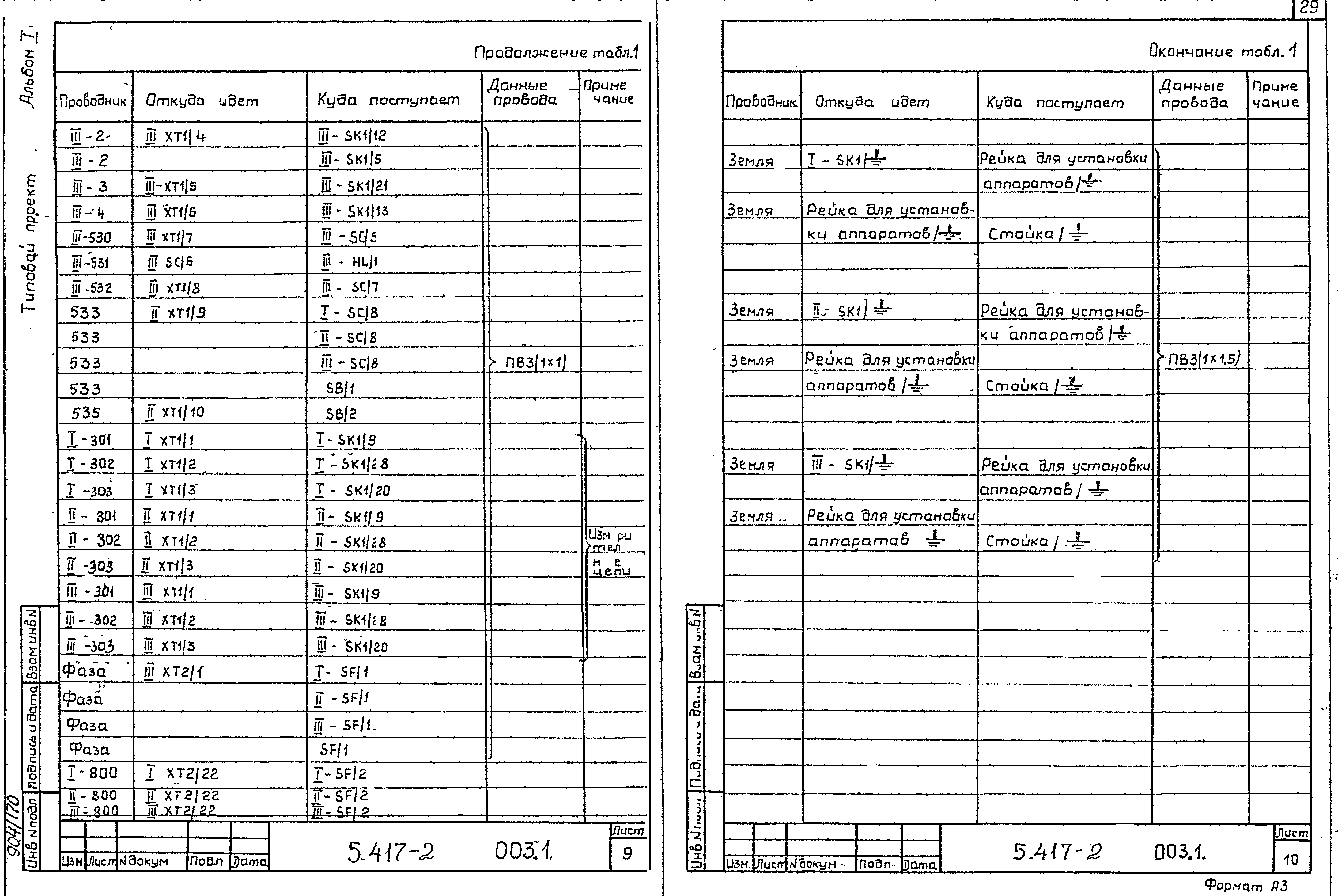 Серия 5.417-2