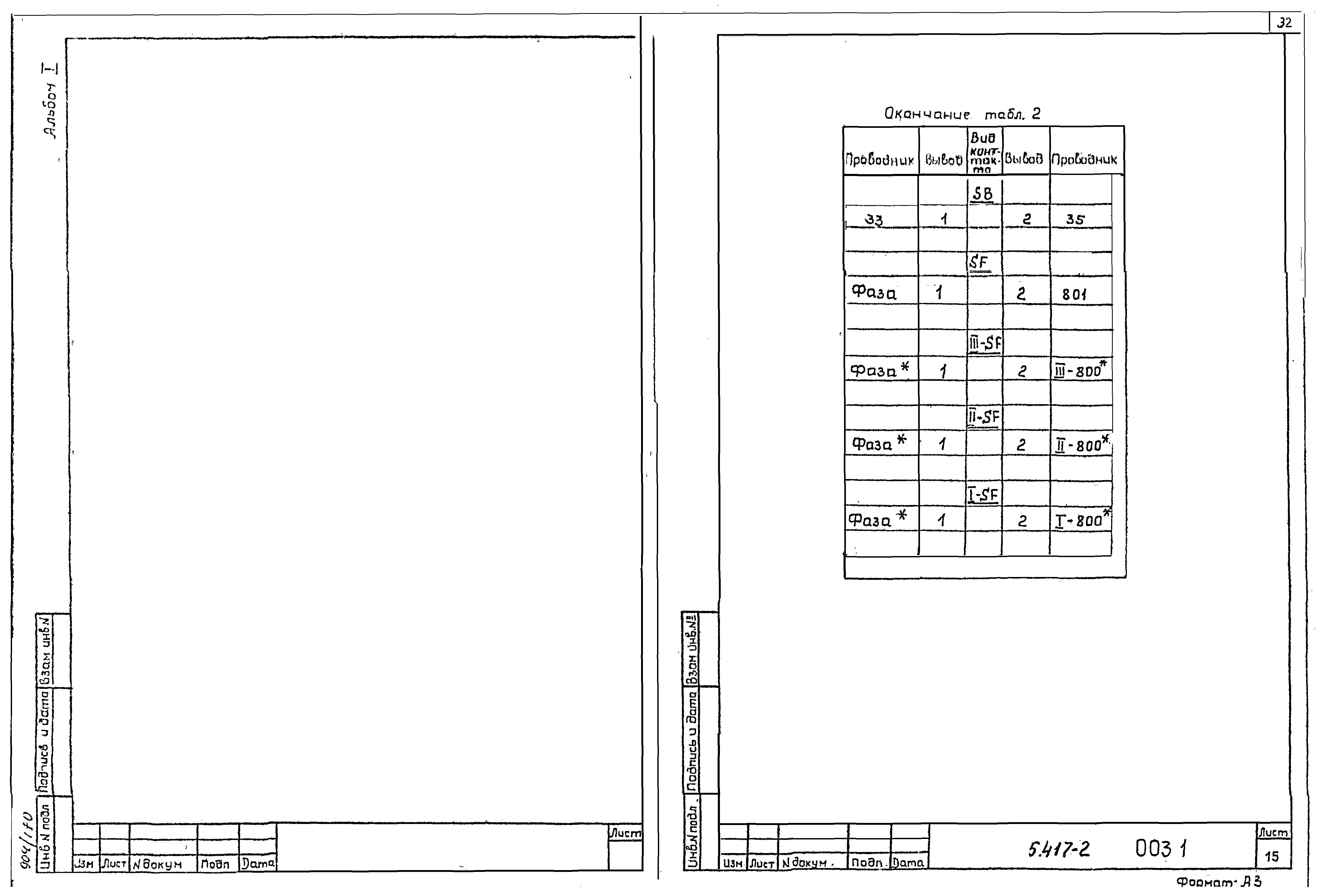 Серия 5.417-2